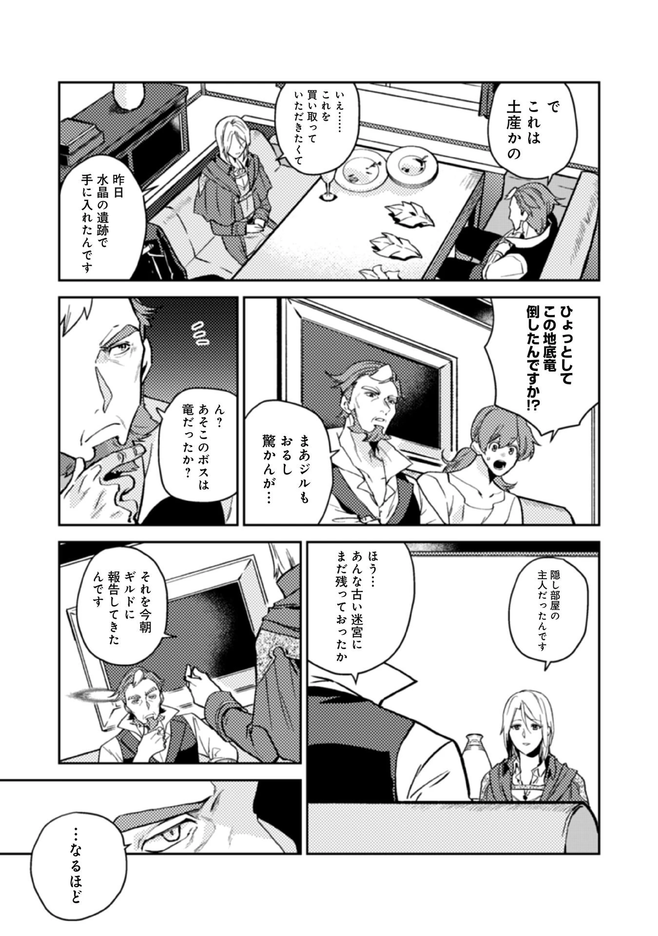 穏やか貴族の休暇のすすめ。＠COMIC 第13話 - 7