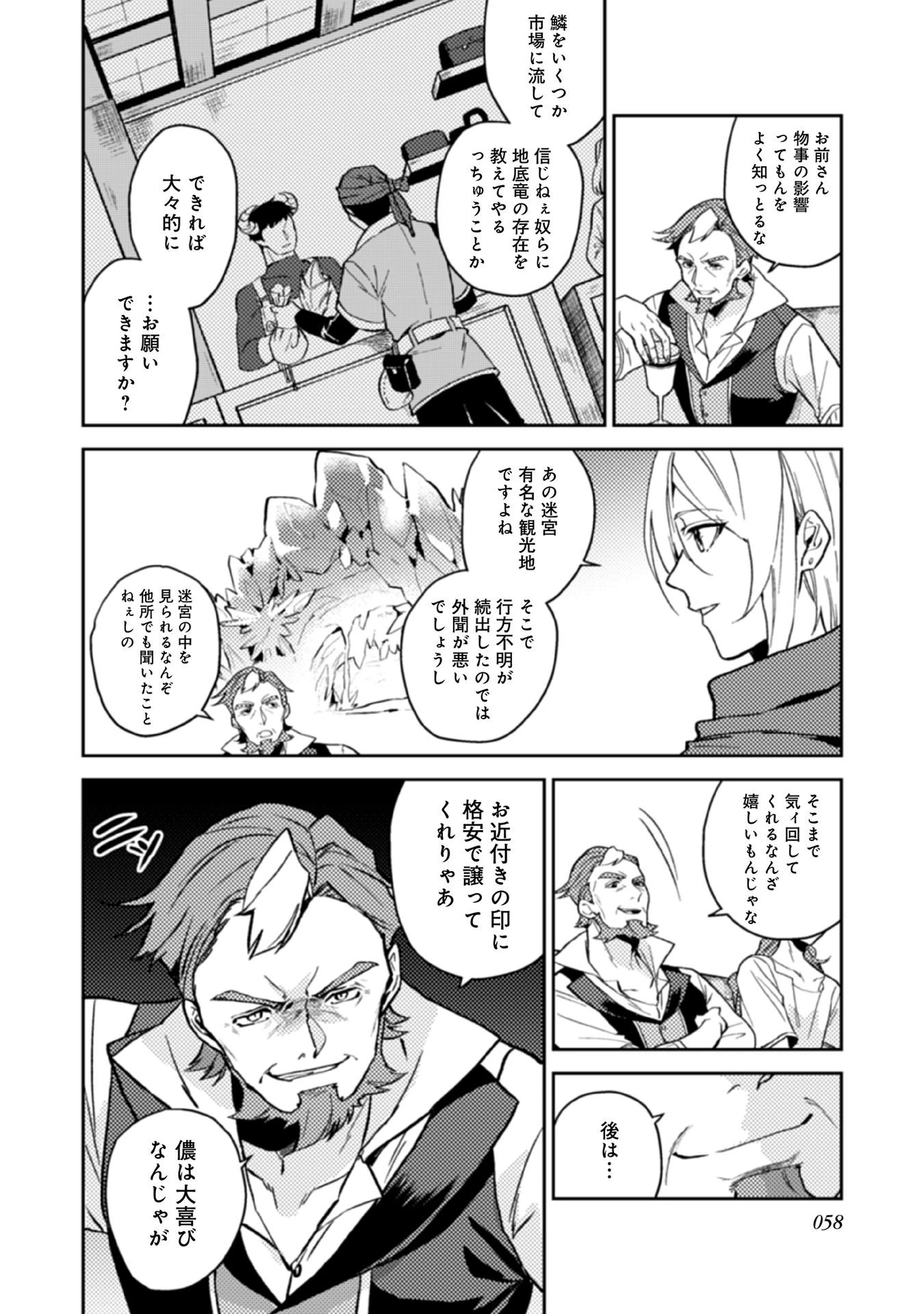穏やか貴族の休暇のすすめ。＠COMIC 第13話 - 8