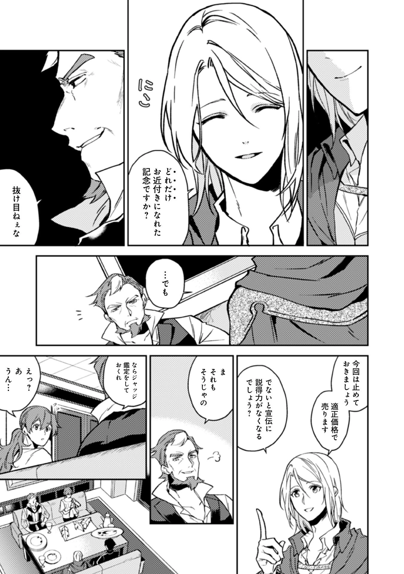 穏やか貴族の休暇のすすめ。＠COMIC 第13話 - 9