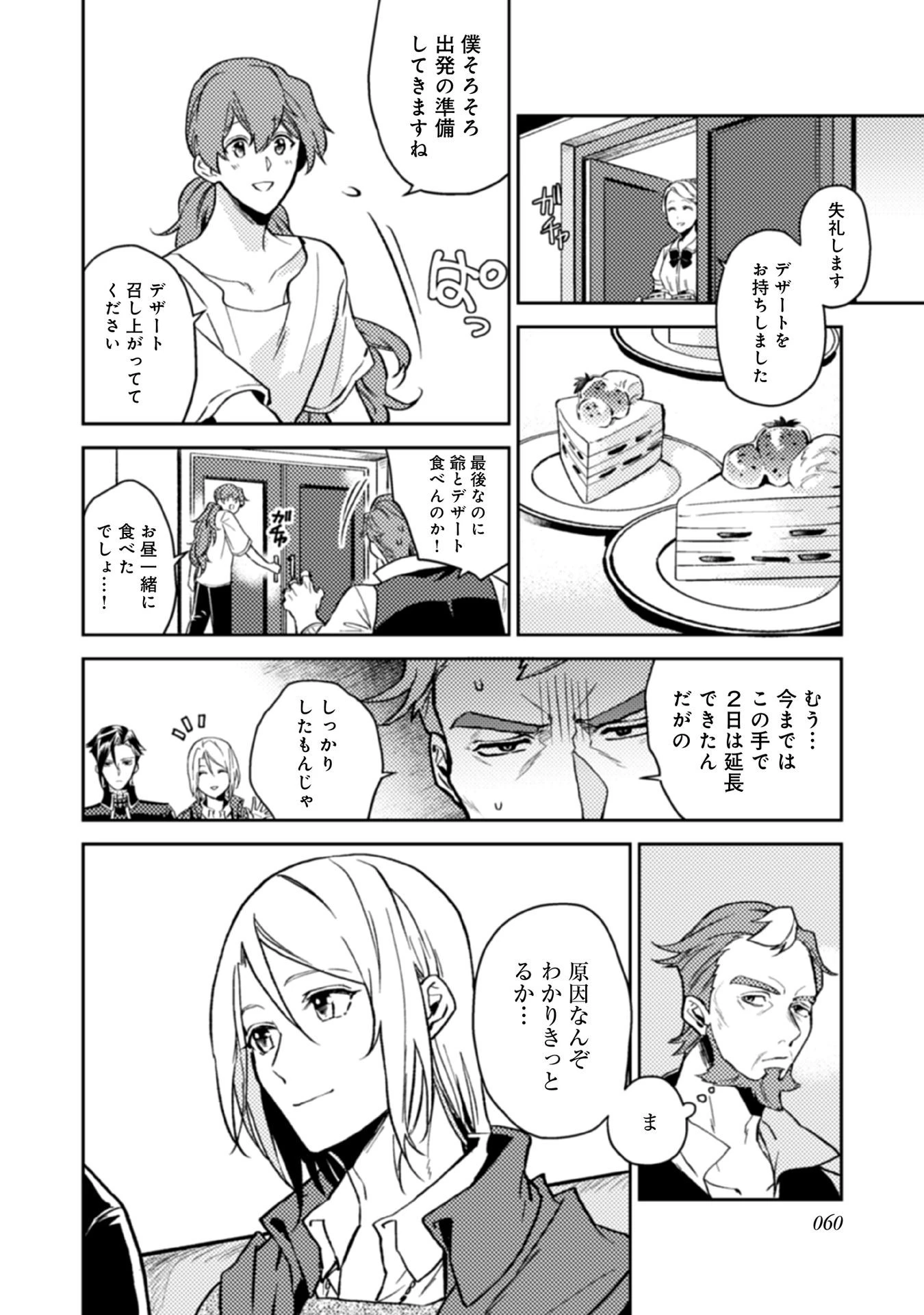 穏やか貴族の休暇のすすめ。＠COMIC 第13話 - 10