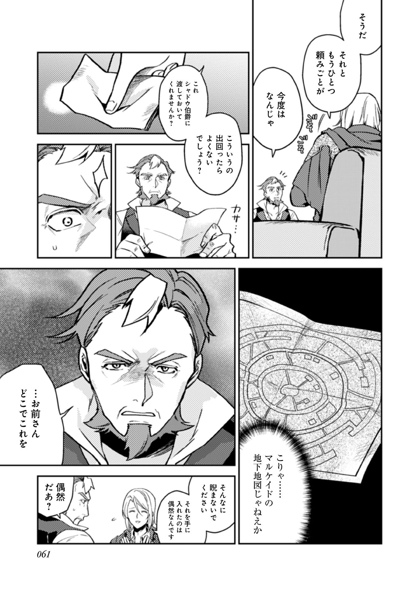 穏やか貴族の休暇のすすめ。＠COMIC 第13話 - 11