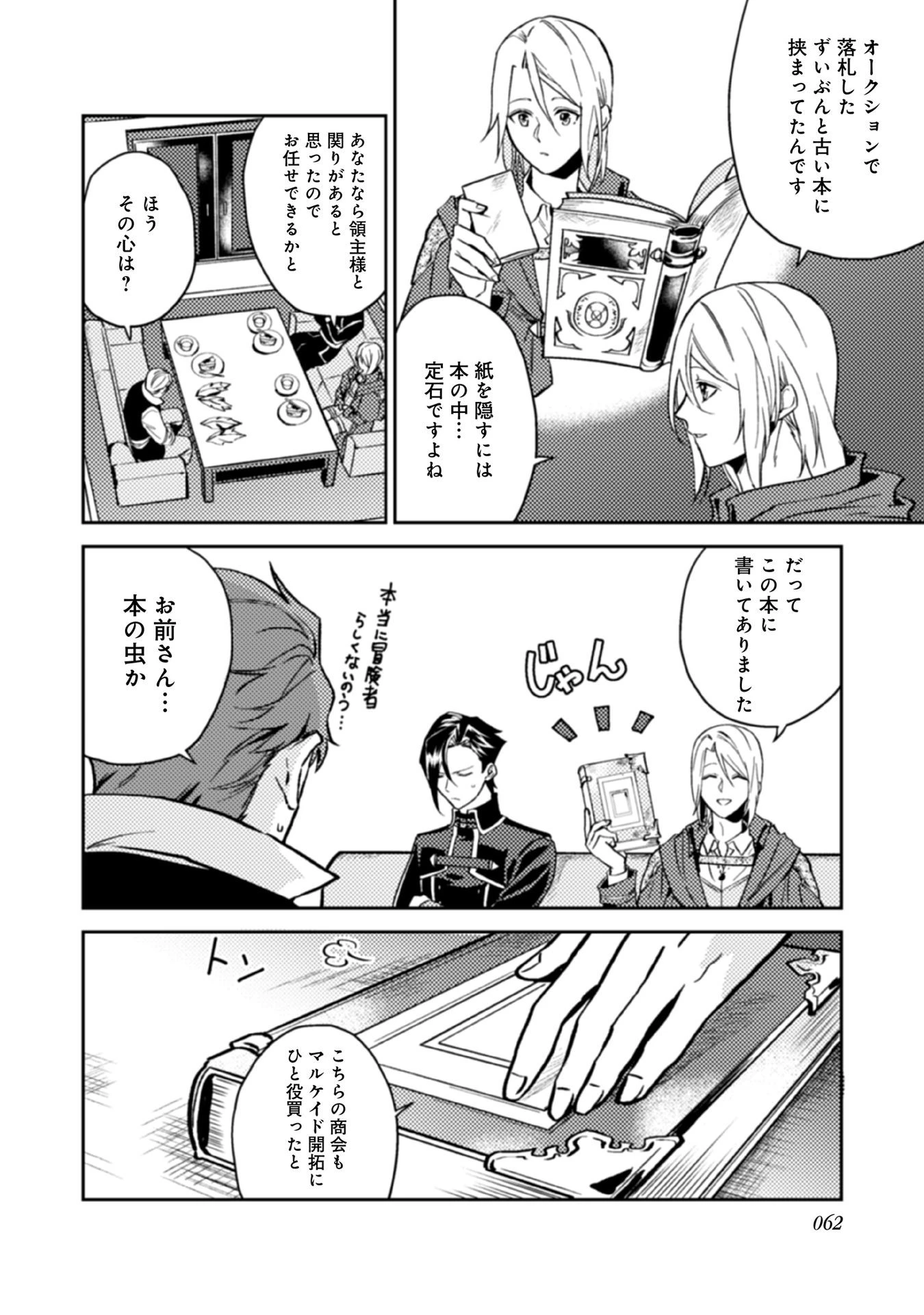 穏やか貴族の休暇のすすめ。＠COMIC 第13話 - 12