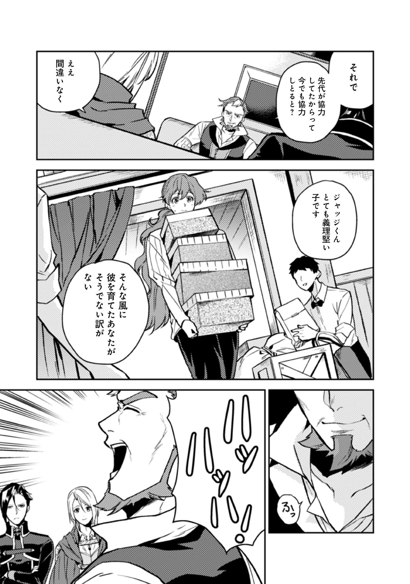 穏やか貴族の休暇のすすめ。＠COMIC 第13話 - 13