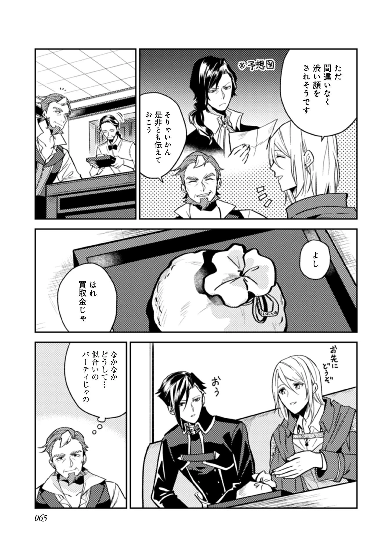 穏やか貴族の休暇のすすめ。＠COMIC 第13話 - 15