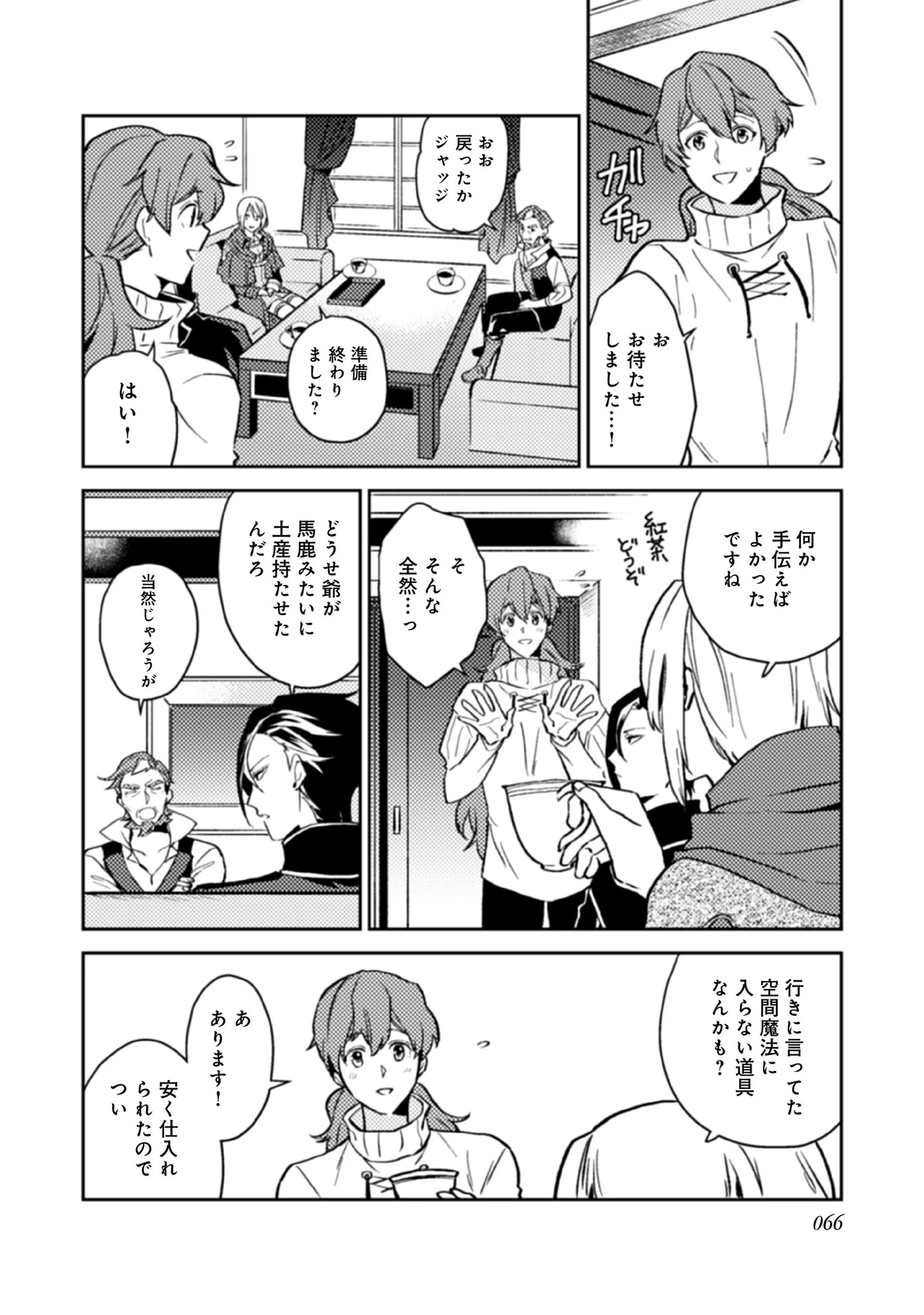 穏やか貴族の休暇のすすめ。＠COMIC 第13話 - 16