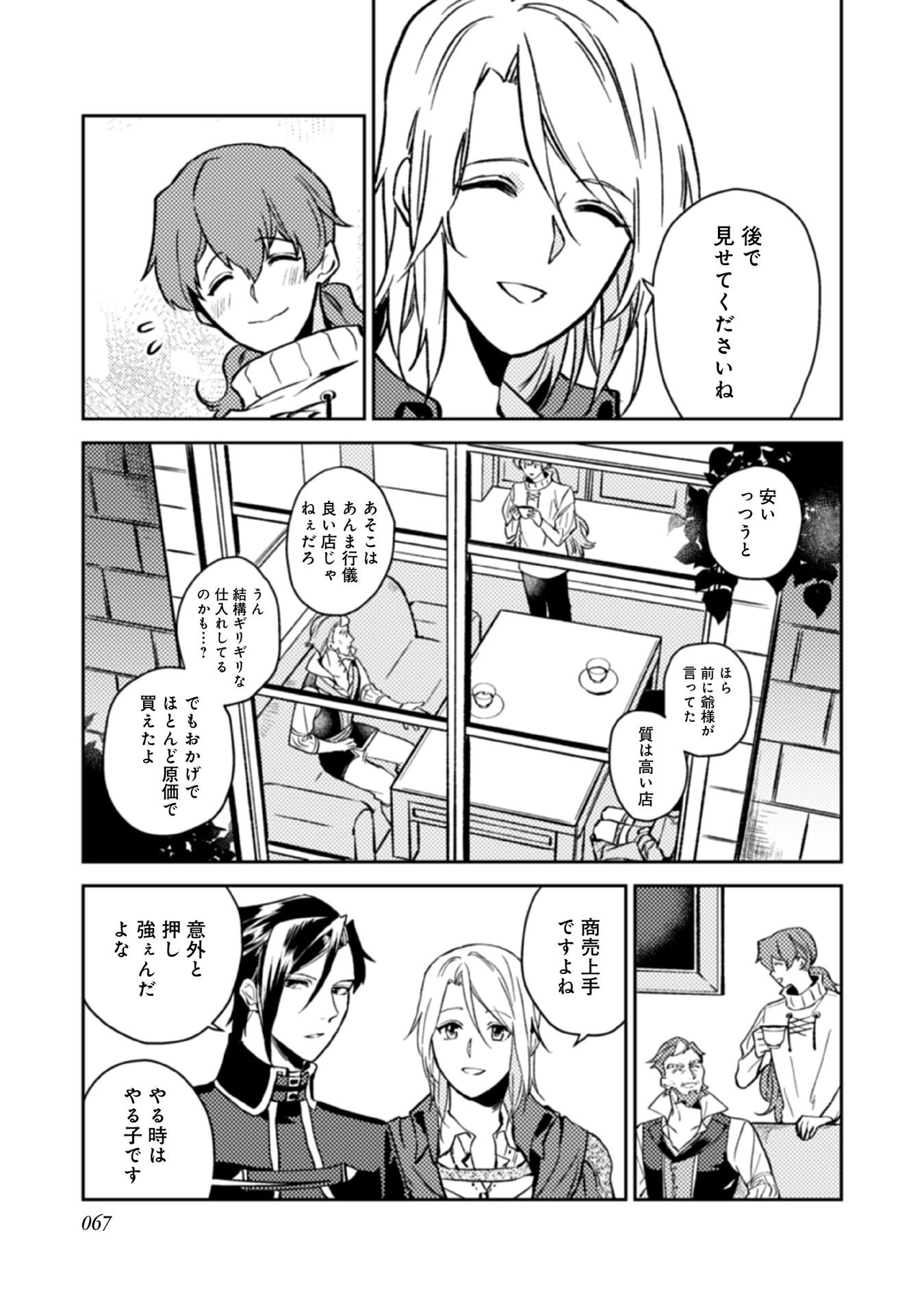 穏やか貴族の休暇のすすめ。＠COMIC 第13話 - 17