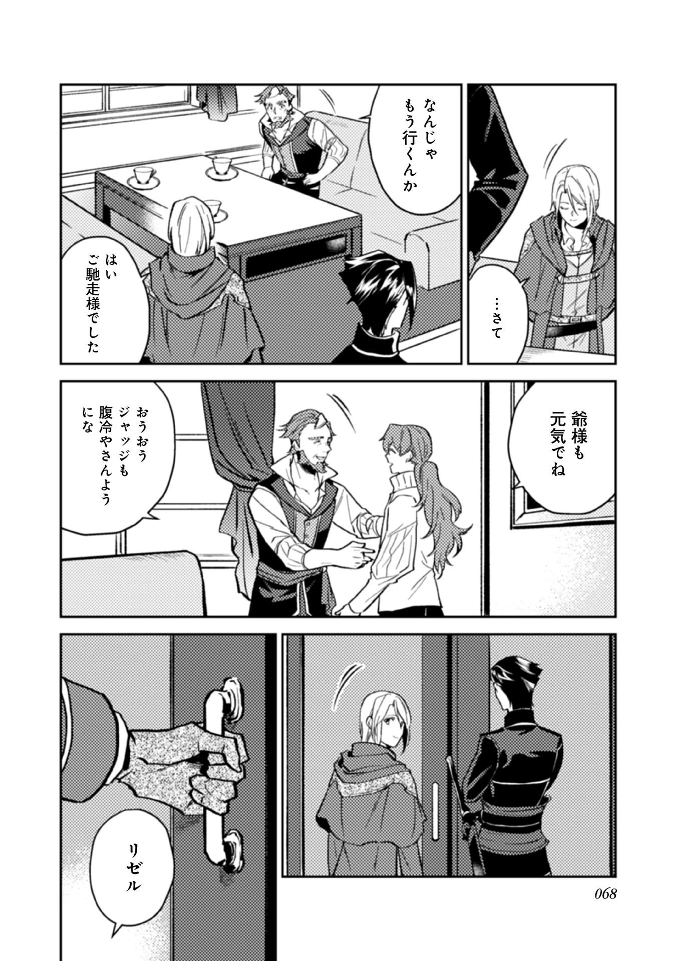 穏やか貴族の休暇のすすめ。＠COMIC 第13話 - 18