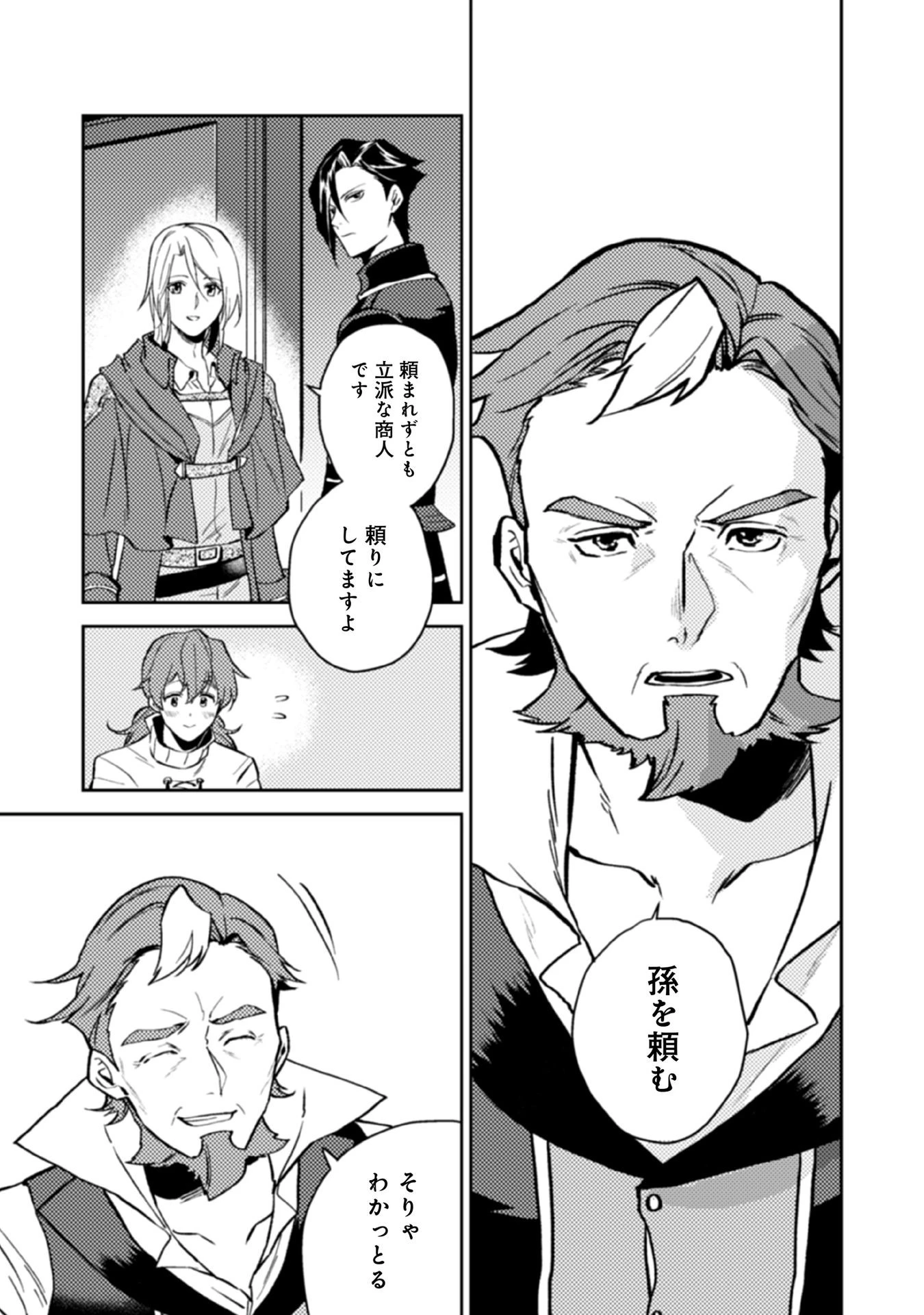 穏やか貴族の休暇のすすめ。＠COMIC 第13話 - 19