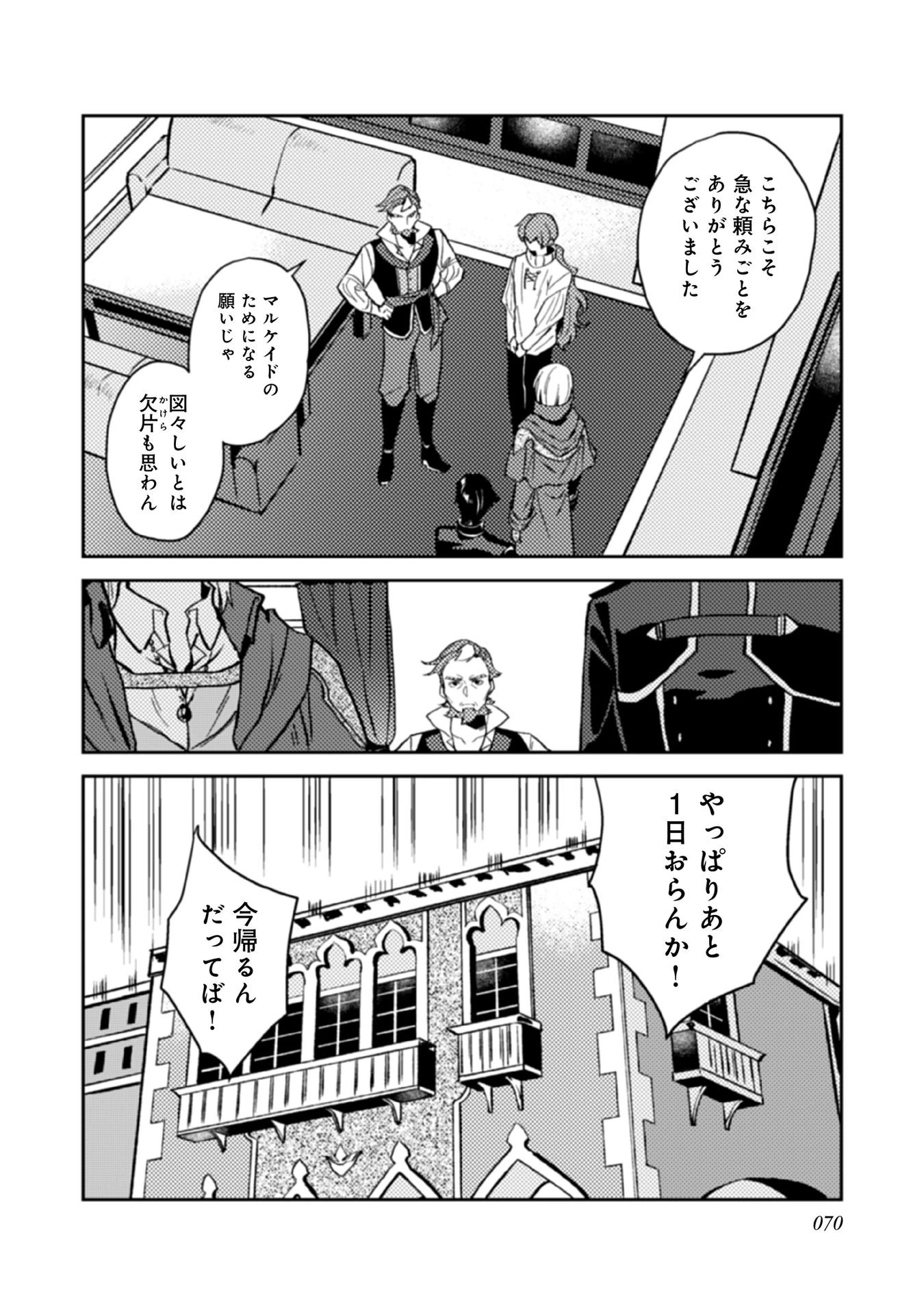 穏やか貴族の休暇のすすめ。＠COMIC 第13話 - 20
