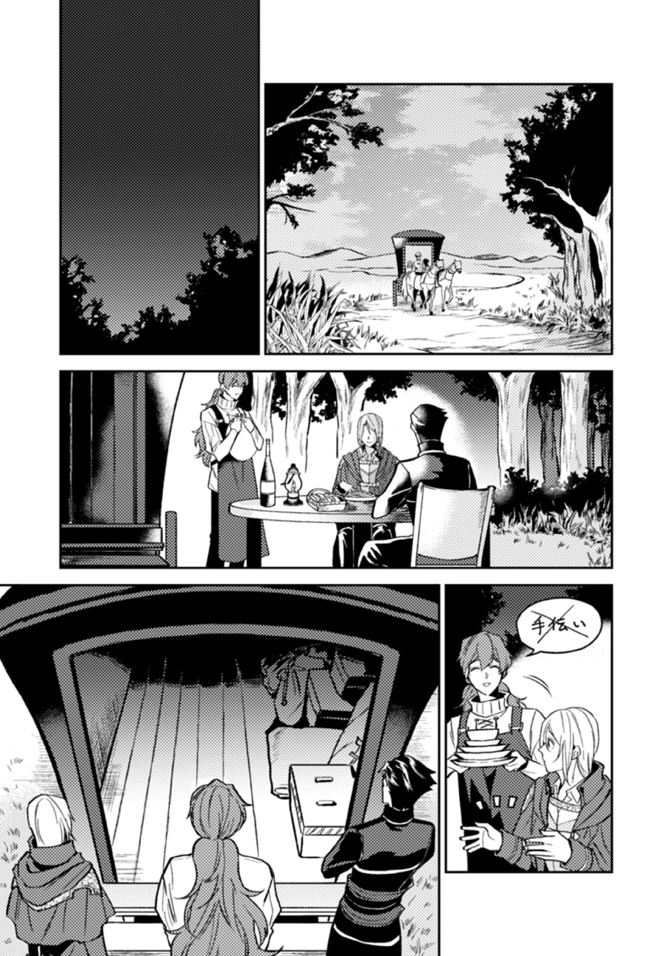 穏やか貴族の休暇のすすめ。＠COMIC 第13話 - 21