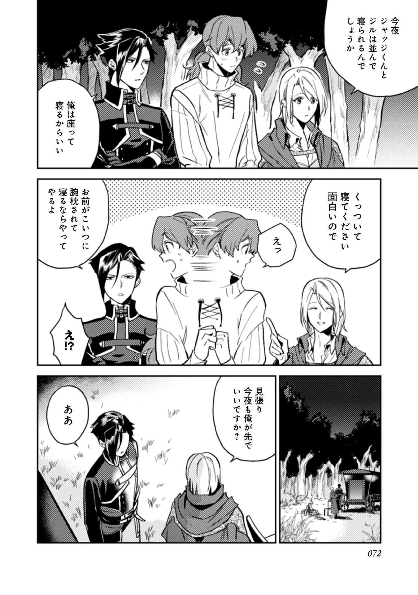 穏やか貴族の休暇のすすめ。＠COMIC 第13話 - 22