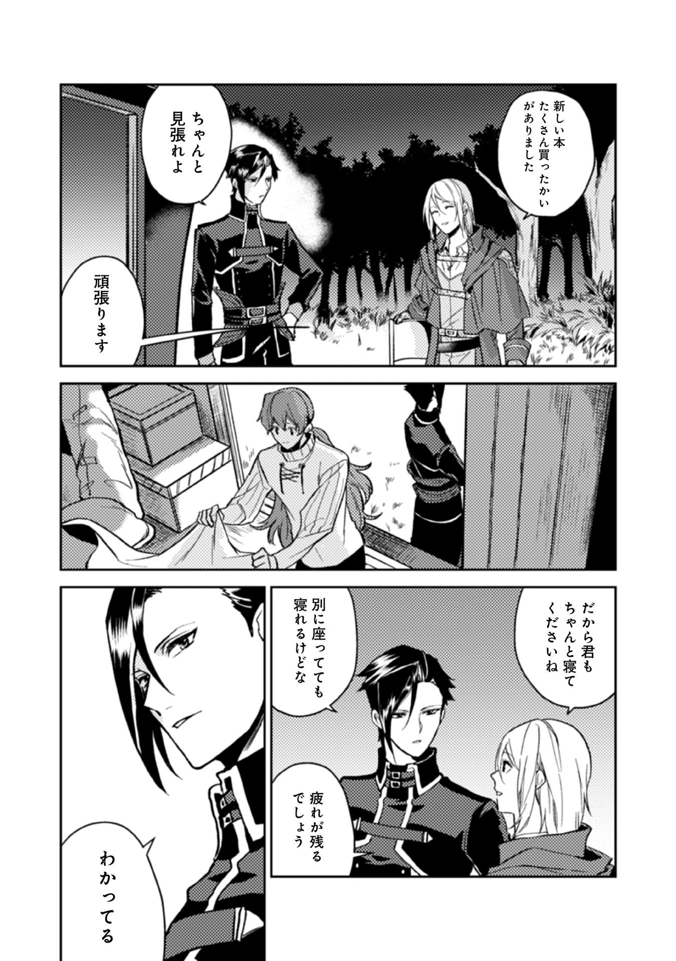 穏やか貴族の休暇のすすめ。＠COMIC 第13話 - 23