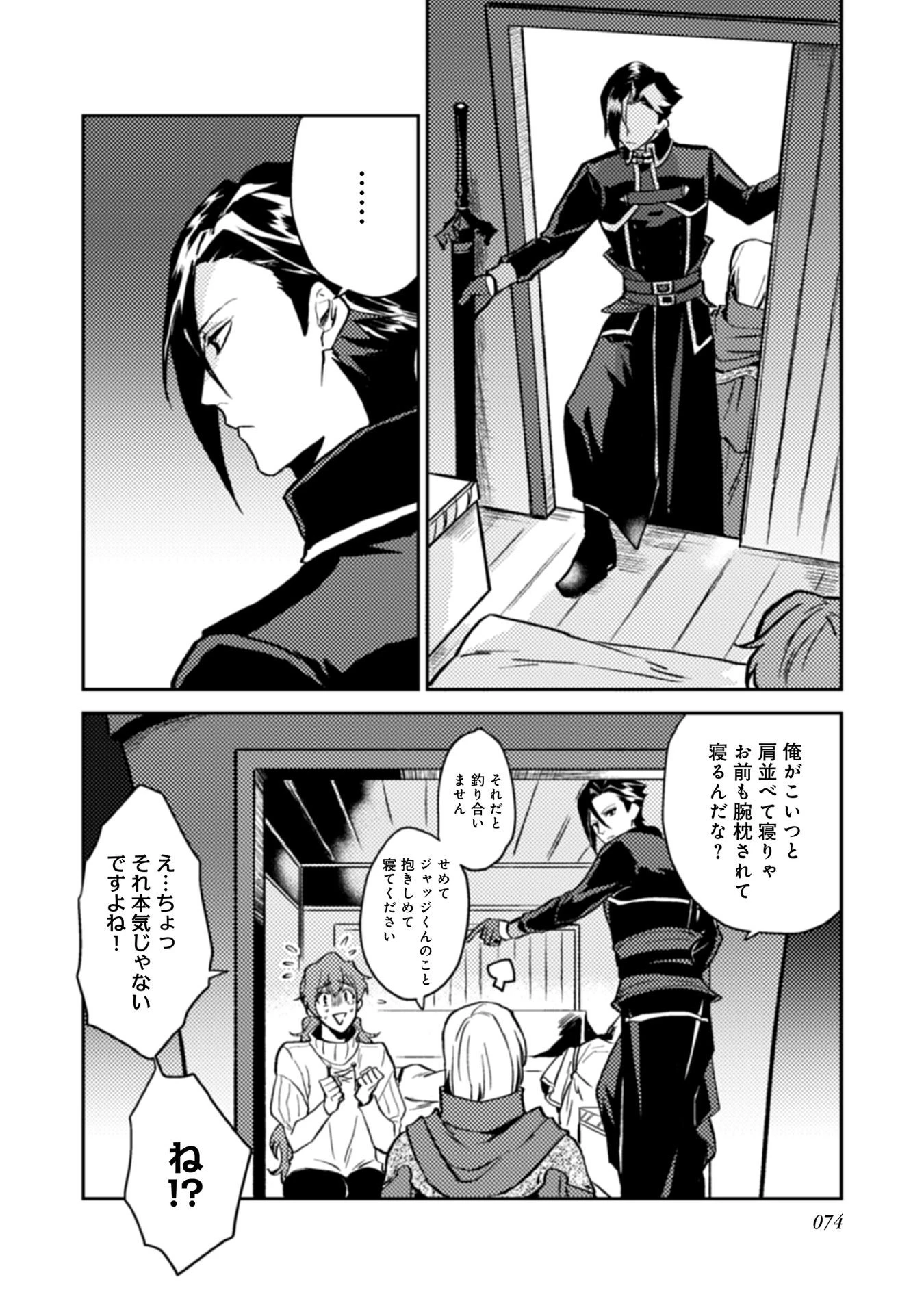 穏やか貴族の休暇のすすめ。＠COMIC 第13話 - 24