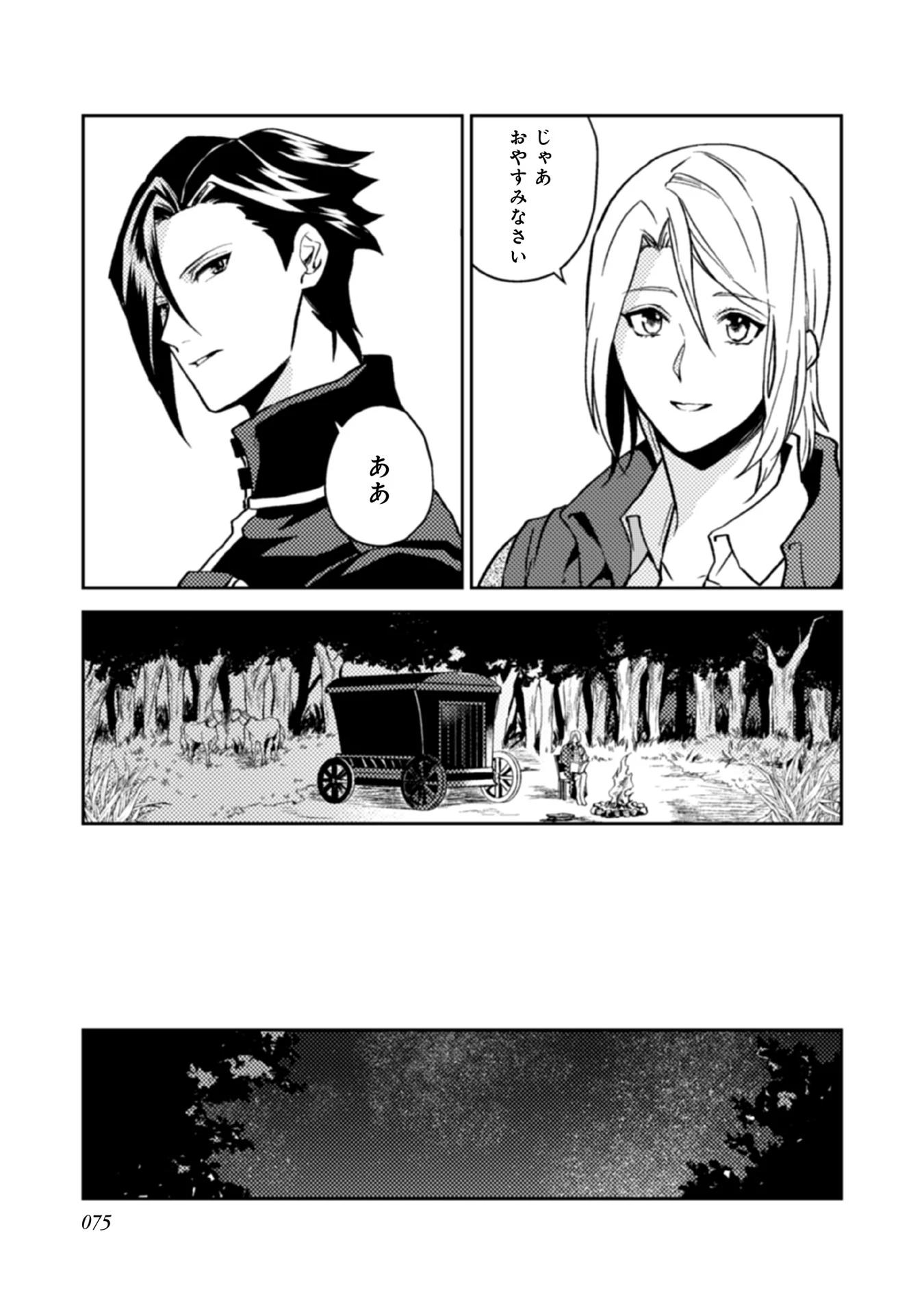 穏やか貴族の休暇のすすめ。＠COMIC 第13話 - 25