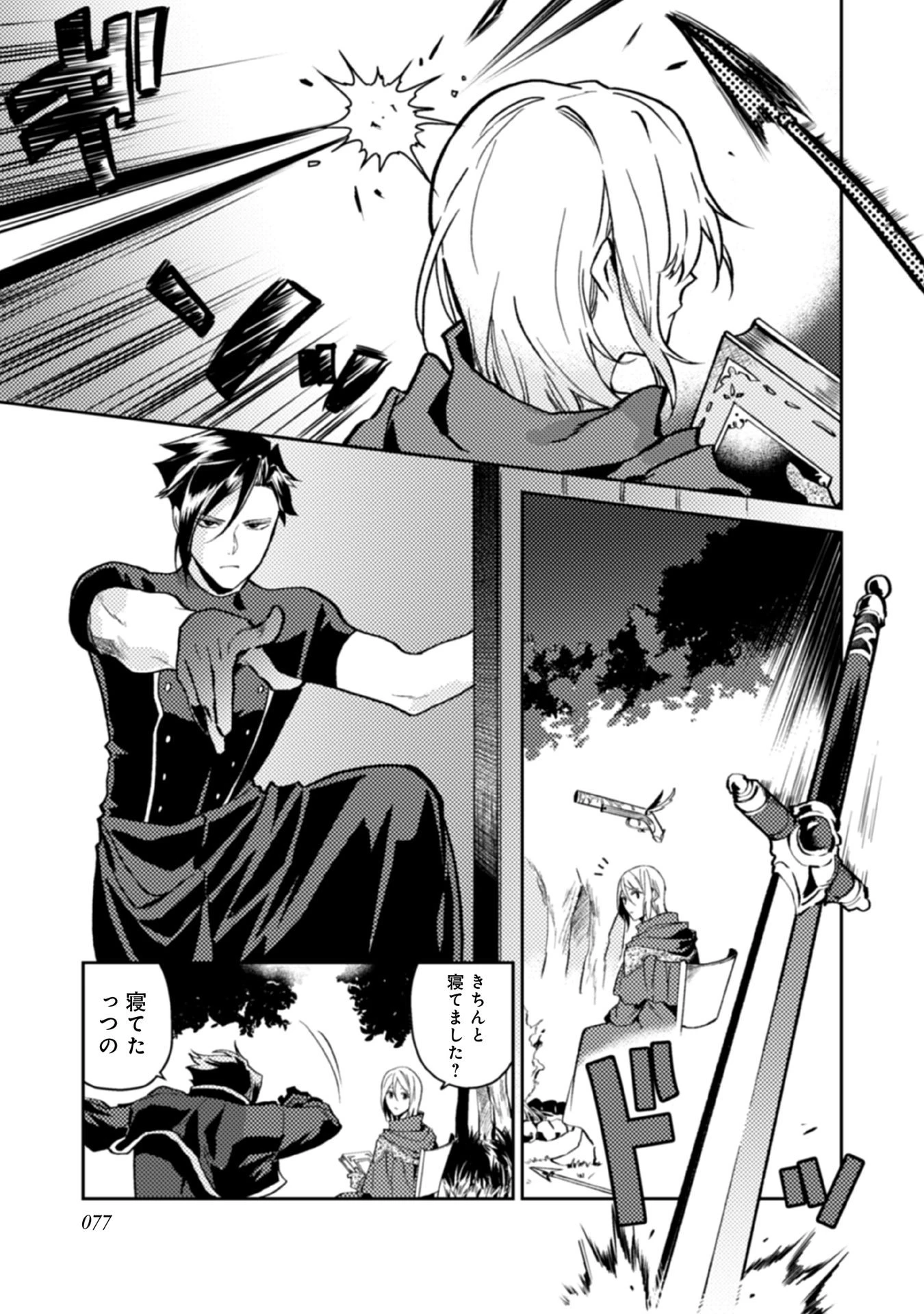 穏やか貴族の休暇のすすめ。＠COMIC 第13話 - 27