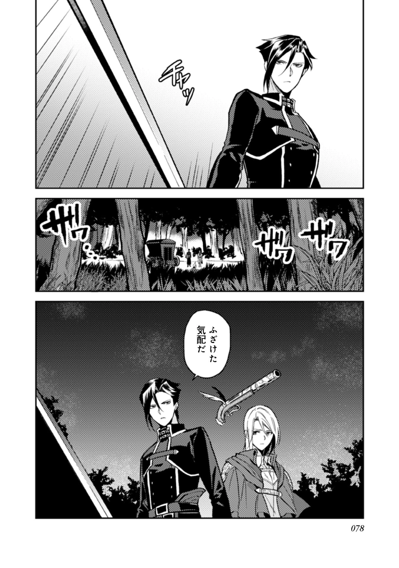 穏やか貴族の休暇のすすめ。＠COMIC 第13話 - 28