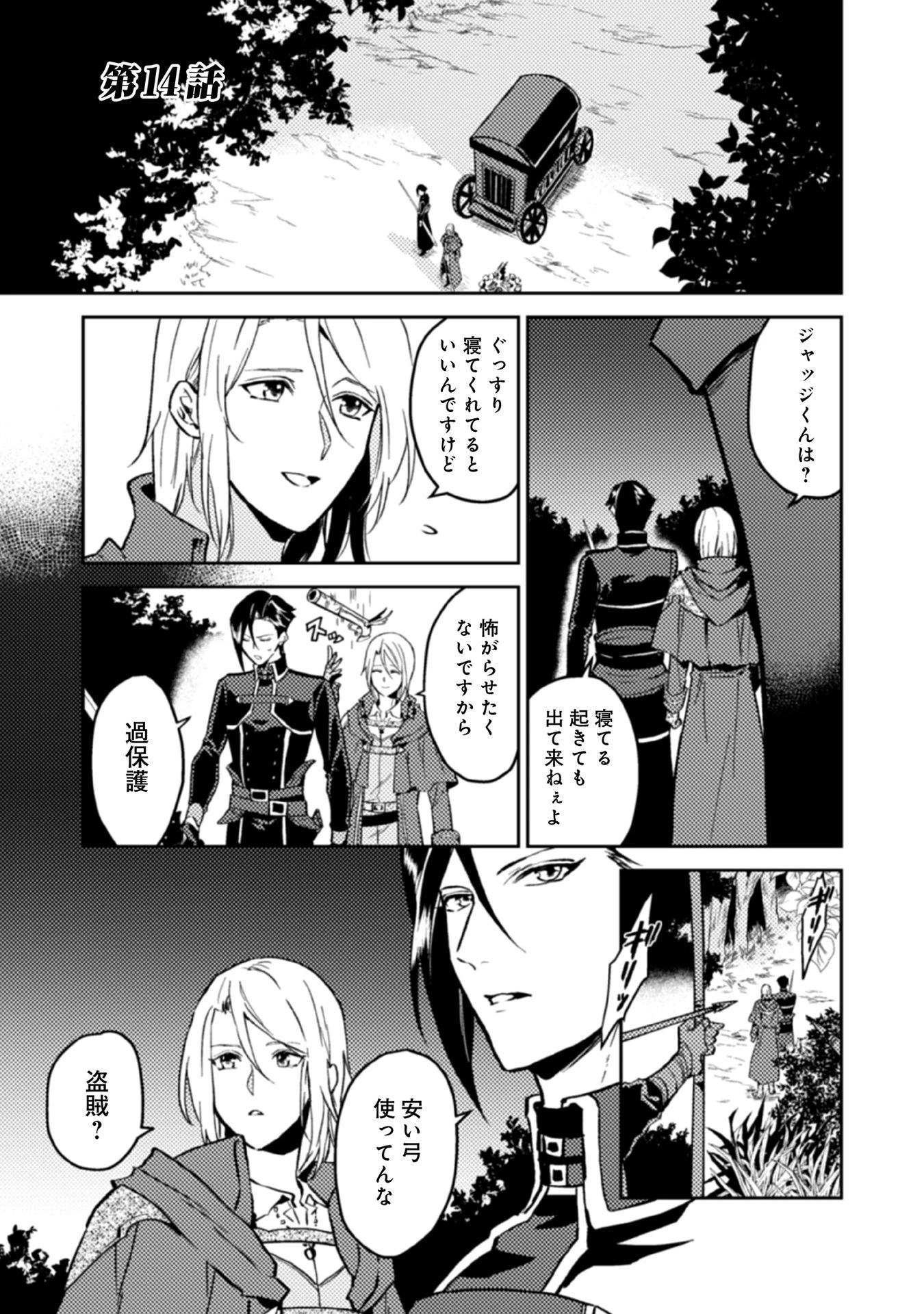 穏やか貴族の休暇のすすめ。＠COMIC 第14話 - 1