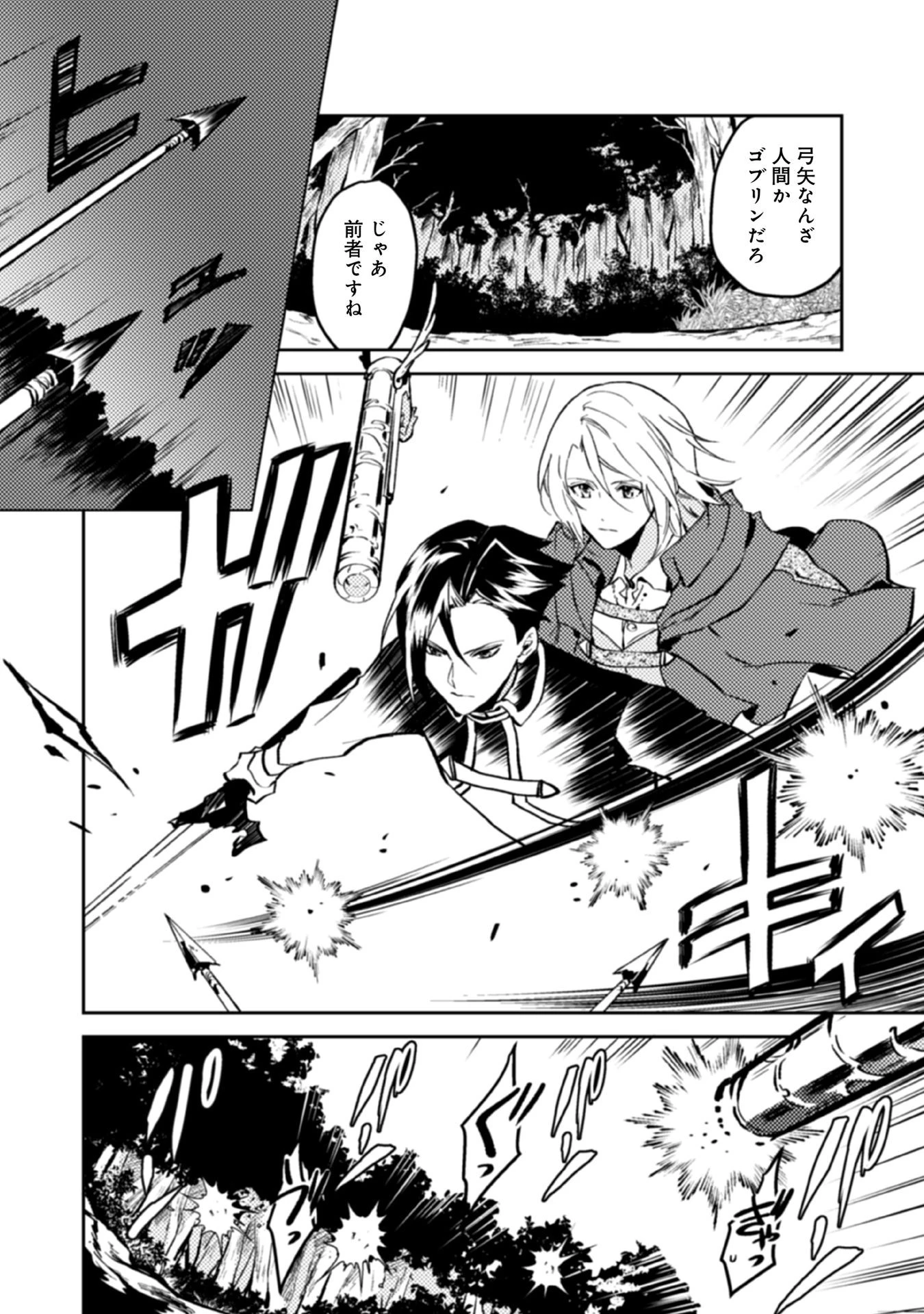 穏やか貴族の休暇のすすめ。＠COMIC 第14話 - 2