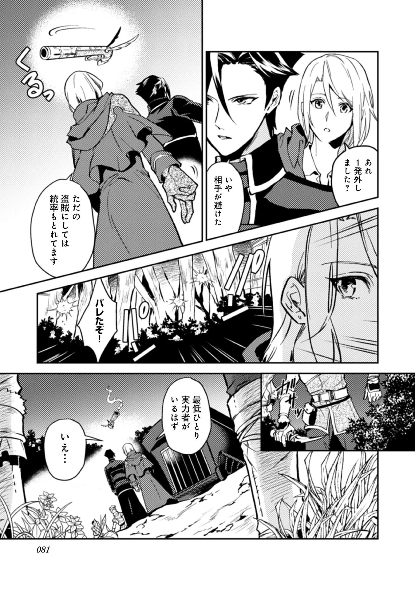 穏やか貴族の休暇のすすめ。＠COMIC 第14話 - 3