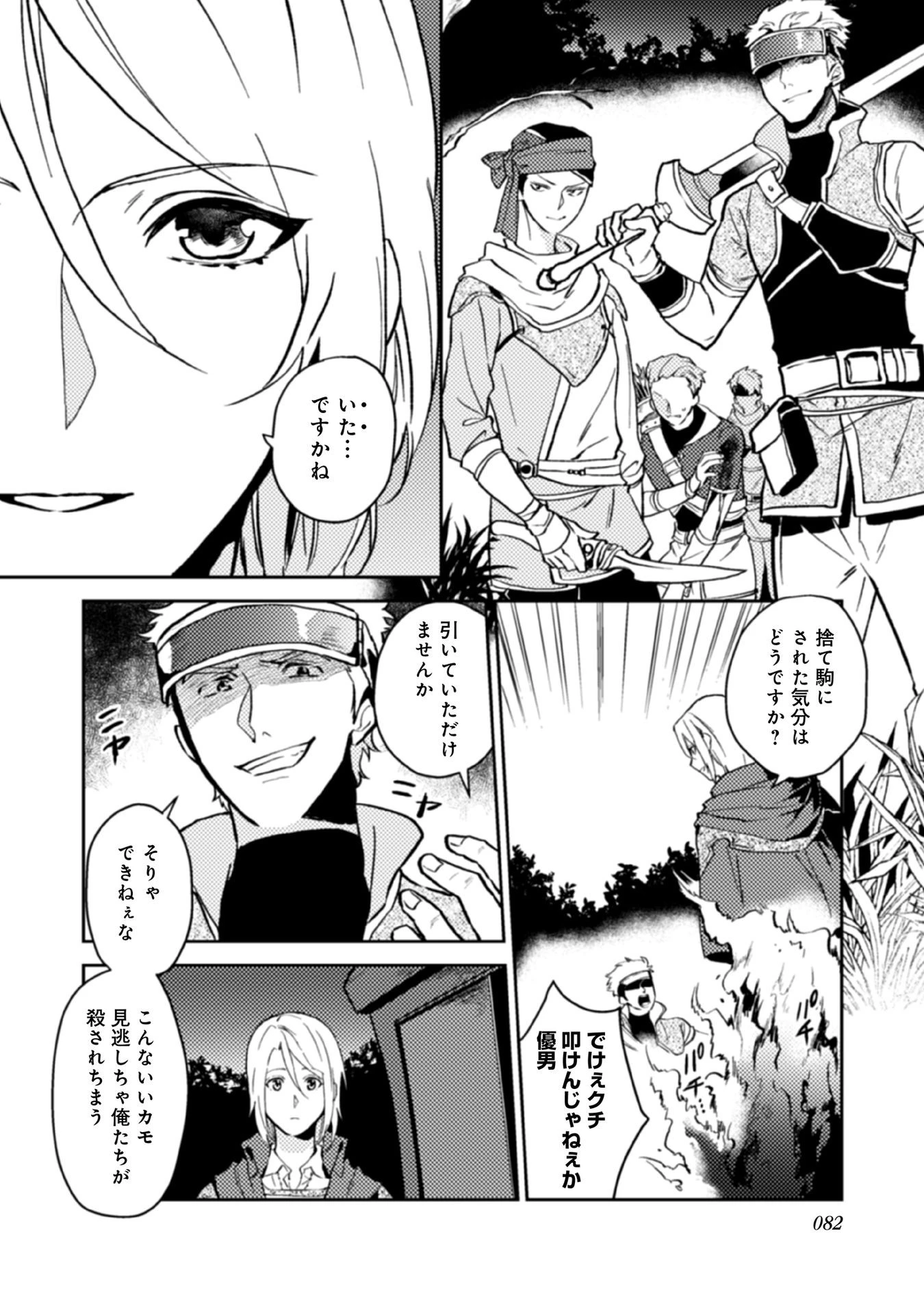 穏やか貴族の休暇のすすめ。＠COMIC 第14話 - 4