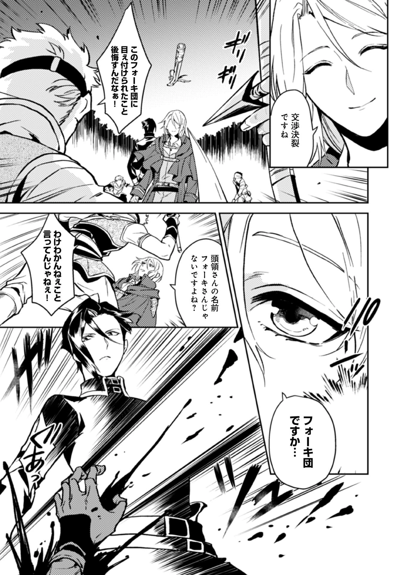 穏やか貴族の休暇のすすめ。＠COMIC 第14話 - 5