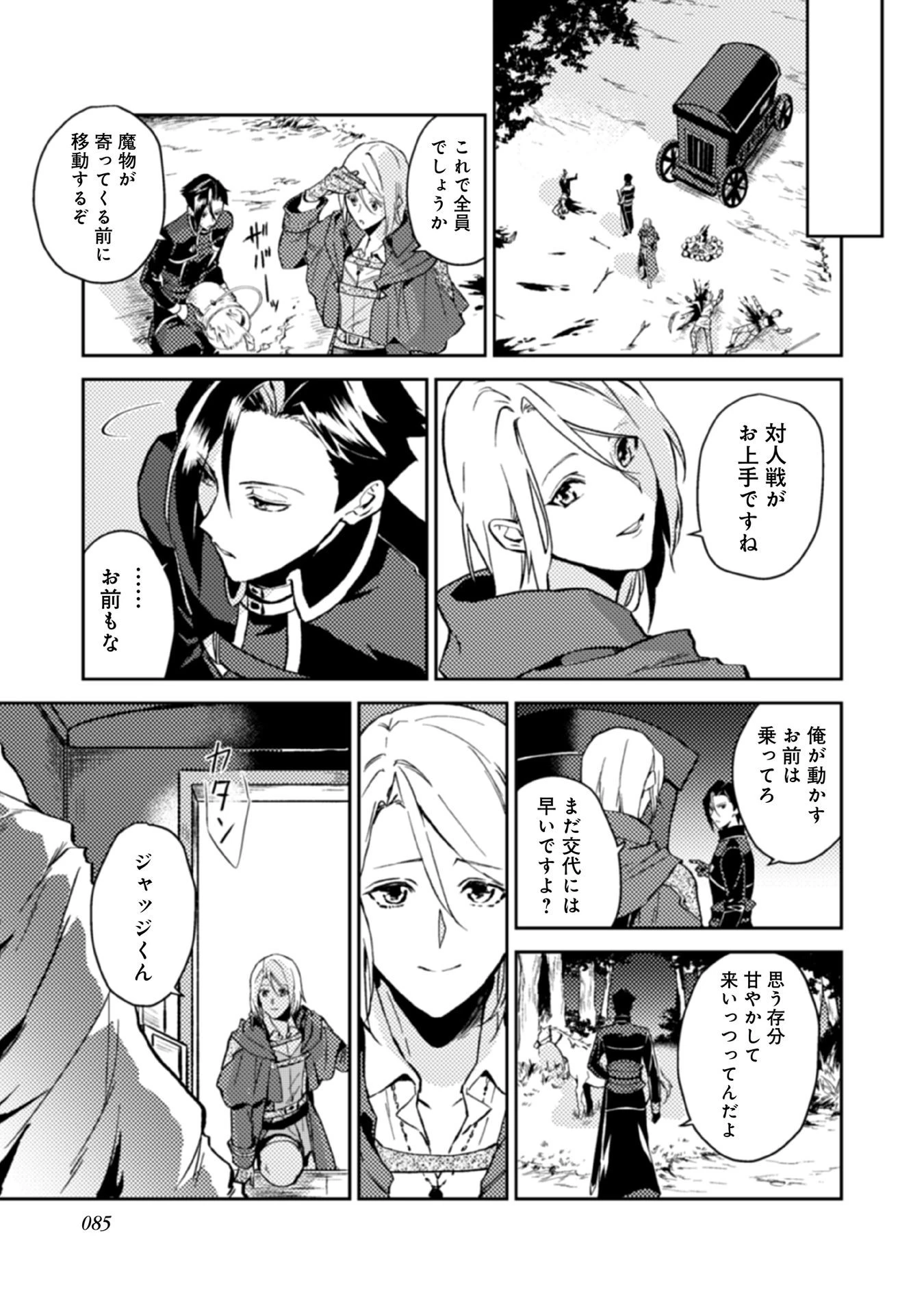 穏やか貴族の休暇のすすめ。＠COMIC 第14話 - 7