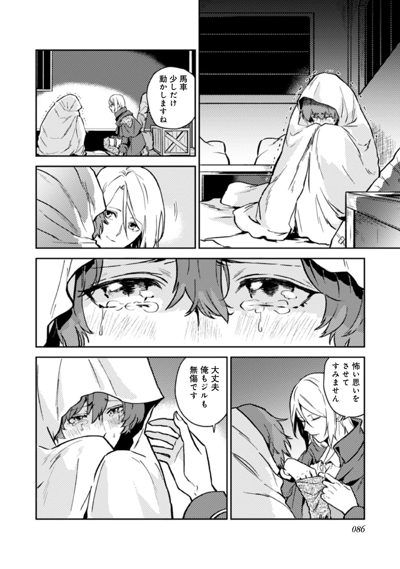 穏やか貴族の休暇のすすめ。＠COMIC 第14話 - 8