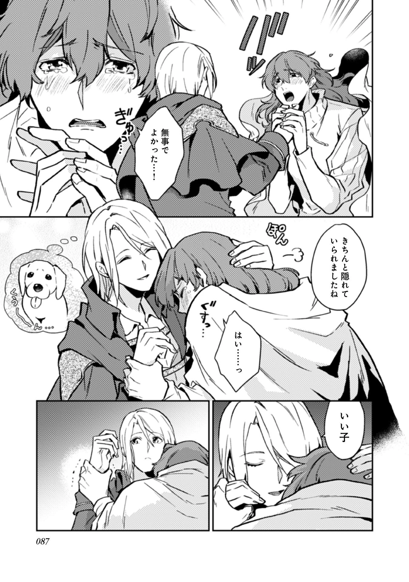 穏やか貴族の休暇のすすめ。＠COMIC 第14話 - 9