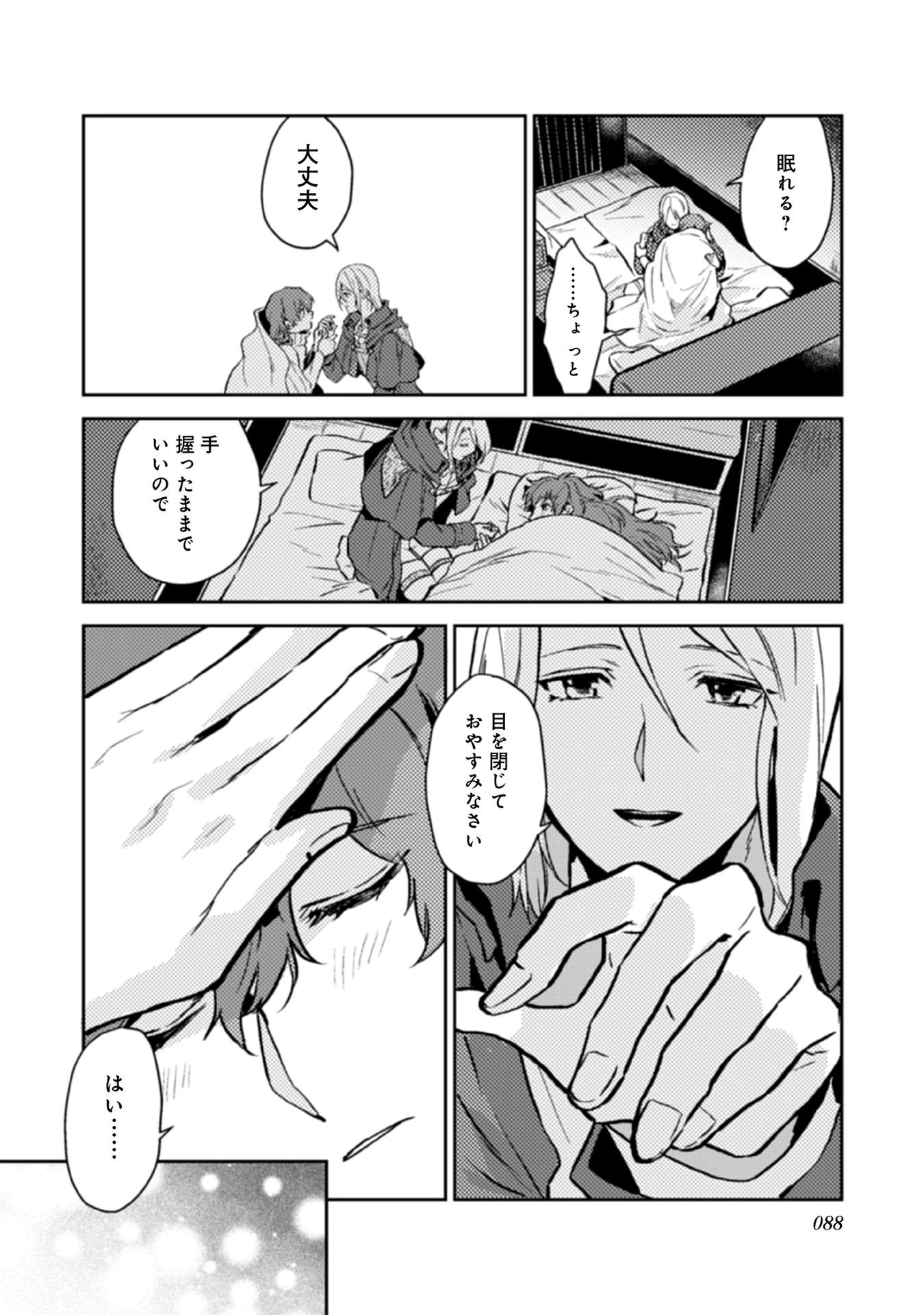 穏やか貴族の休暇のすすめ。＠COMIC 第14話 - 10