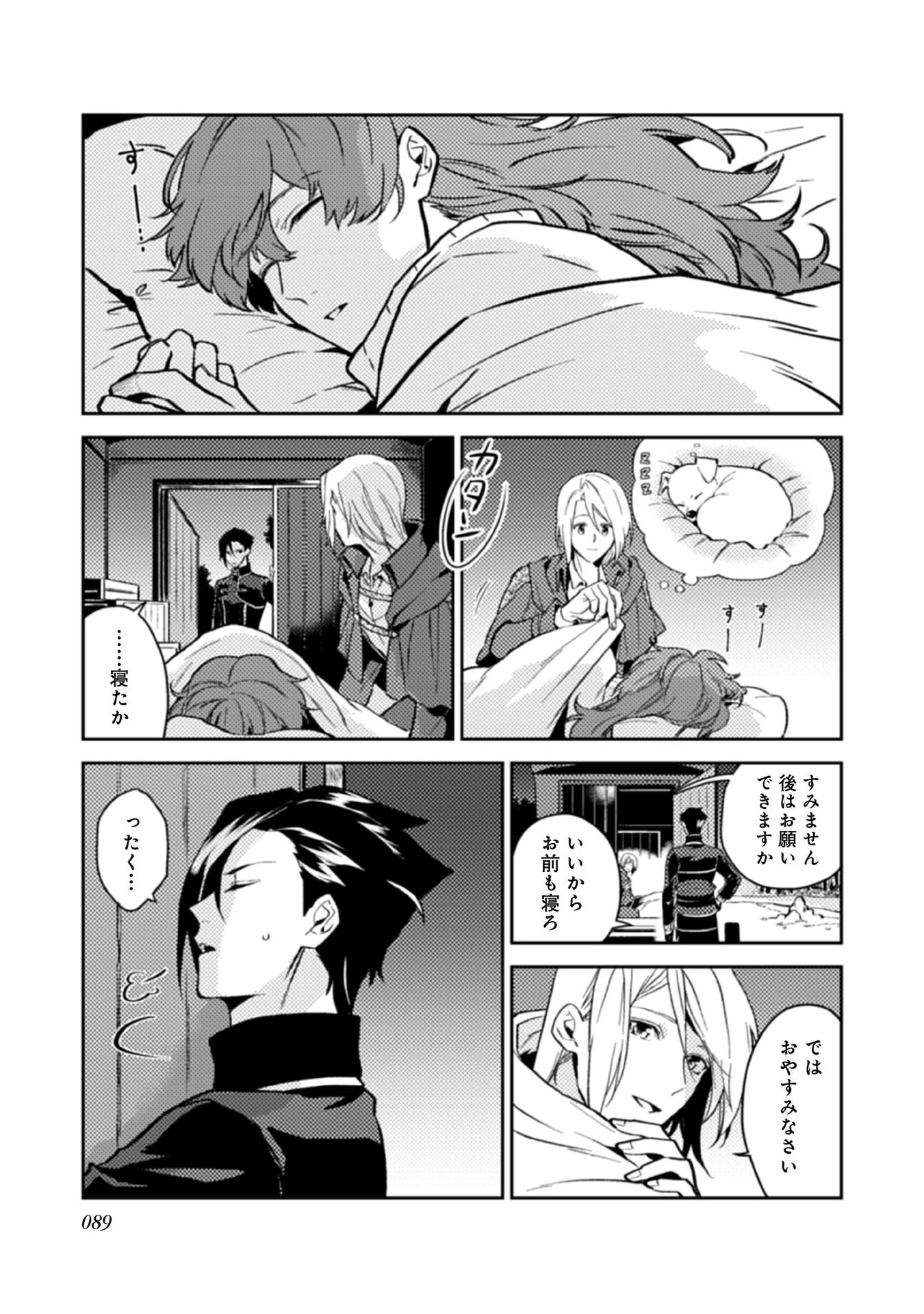 穏やか貴族の休暇のすすめ。＠COMIC 第14話 - 11