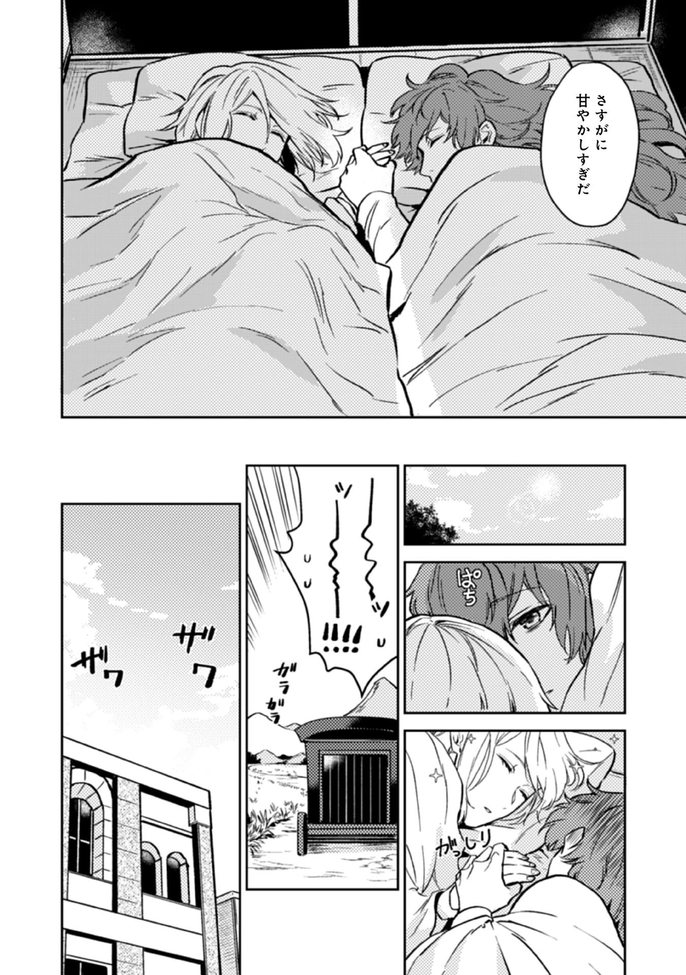 穏やか貴族の休暇のすすめ。＠COMIC 第14話 - 12