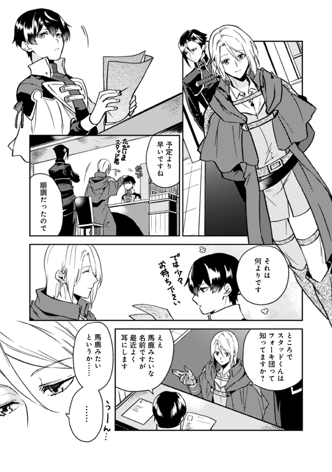 穏やか貴族の休暇のすすめ。＠COMIC 第14話 - 13