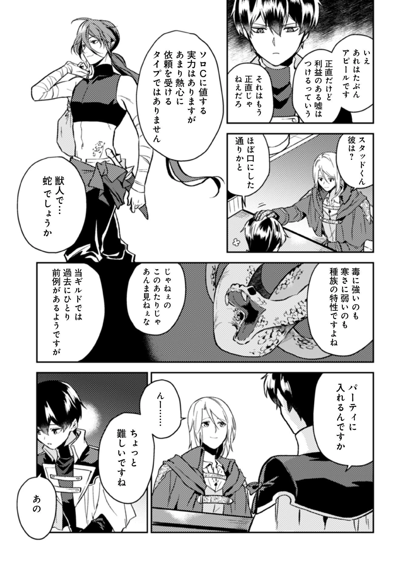 穏やか貴族の休暇のすすめ。＠COMIC 第14話 - 19