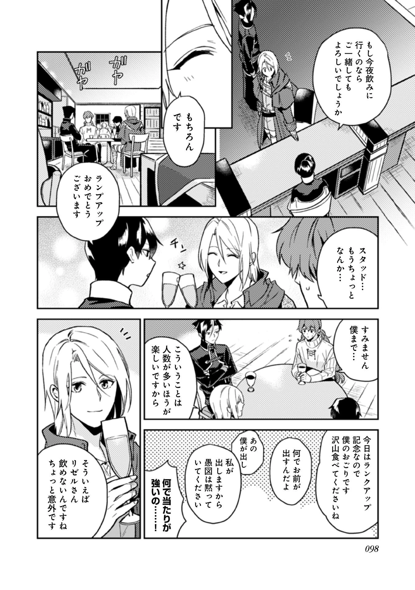 穏やか貴族の休暇のすすめ。＠COMIC 第14話 - 20