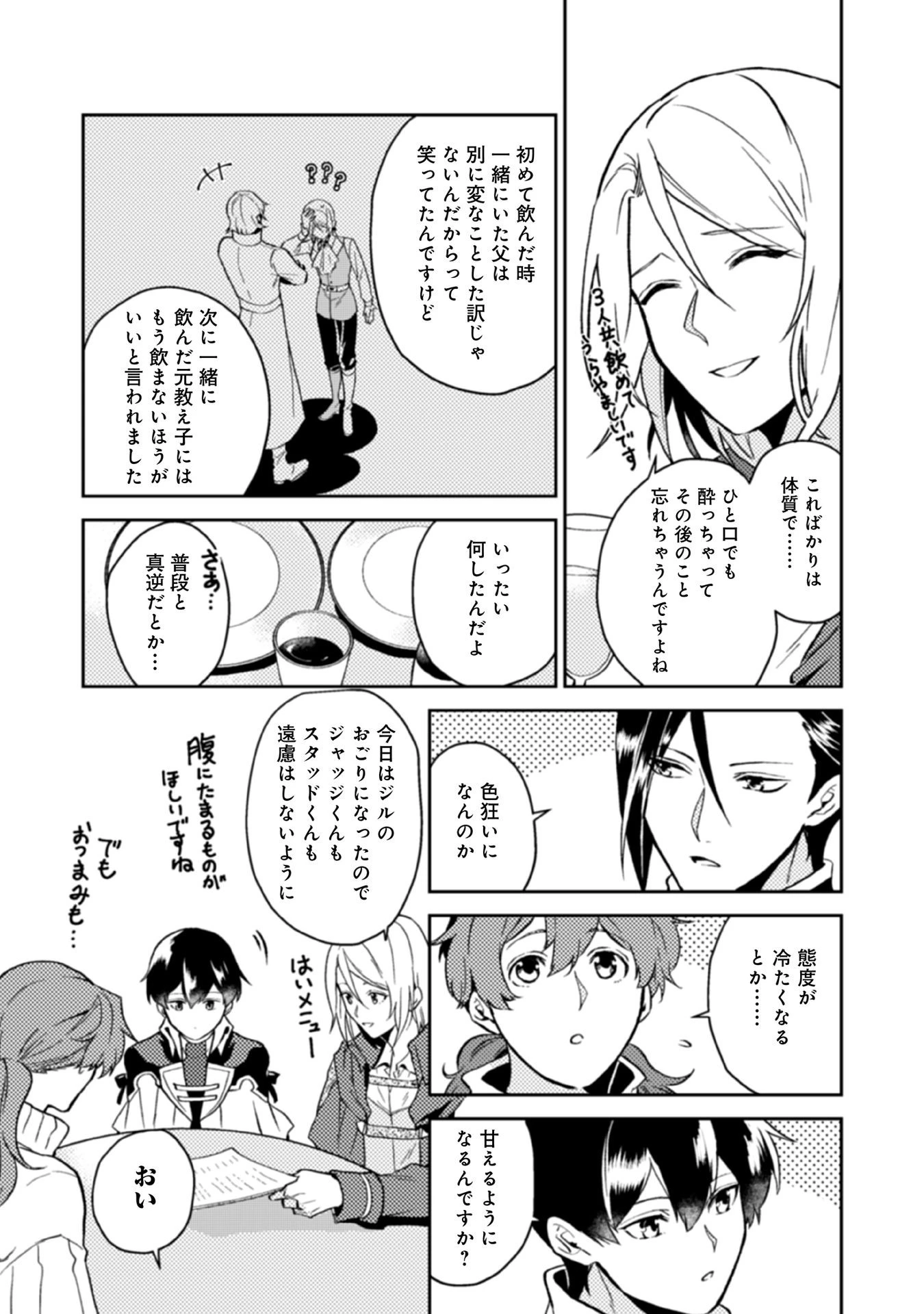 穏やか貴族の休暇のすすめ。＠COMIC 第14話 - 21