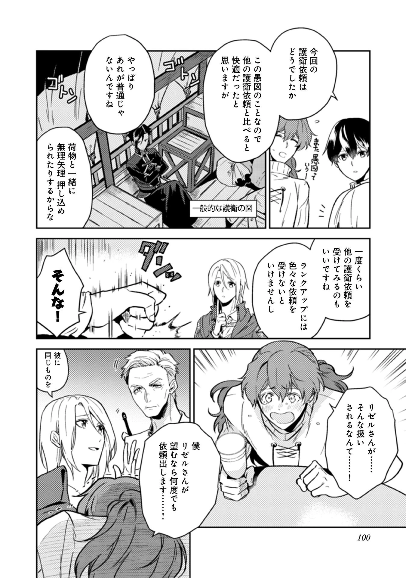 穏やか貴族の休暇のすすめ。＠COMIC 第14話 - 22
