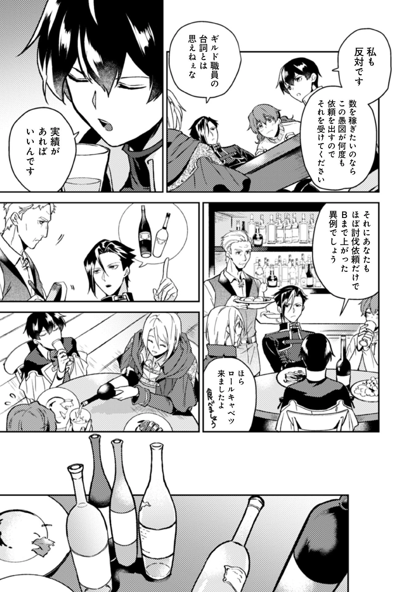 穏やか貴族の休暇のすすめ。＠COMIC 第14話 - 23