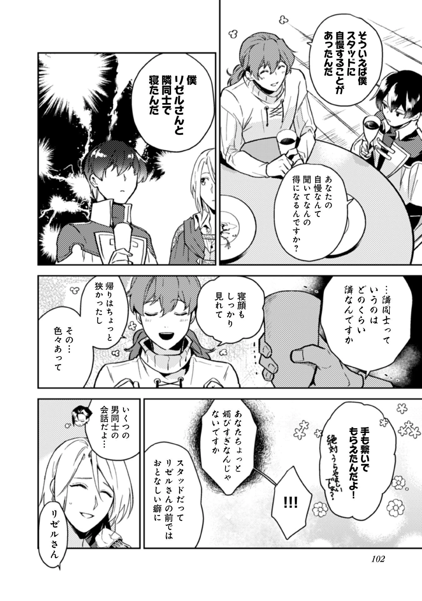 穏やか貴族の休暇のすすめ。＠COMIC 第14話 - 24