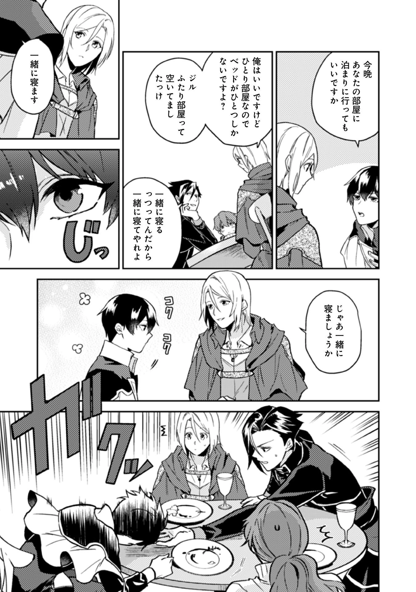 穏やか貴族の休暇のすすめ。＠COMIC 第14話 - 25
