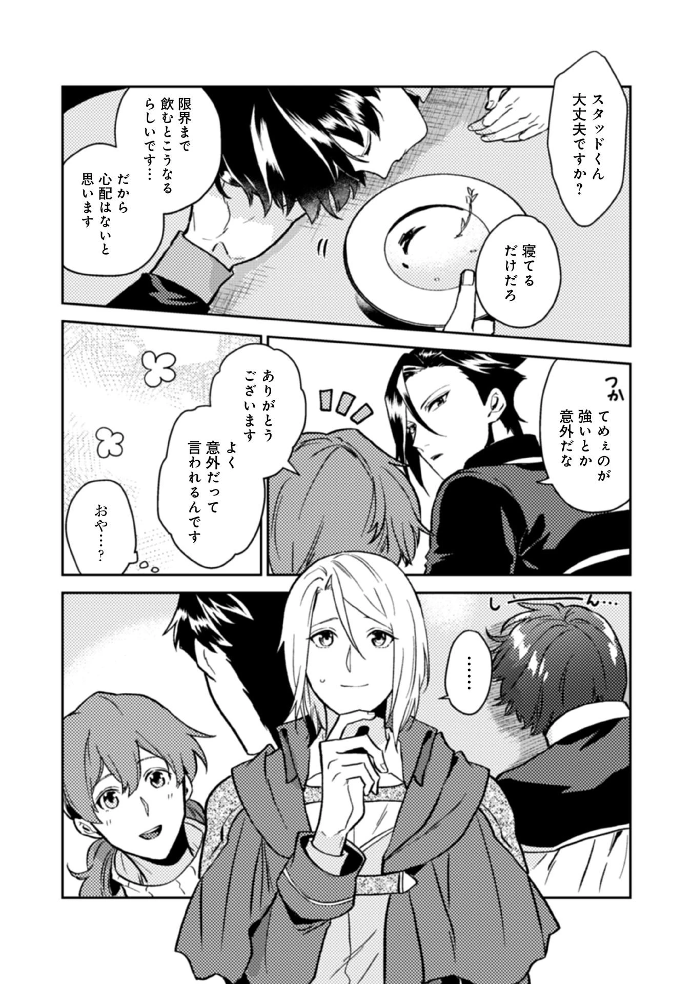 穏やか貴族の休暇のすすめ。＠COMIC 第14話 - 26