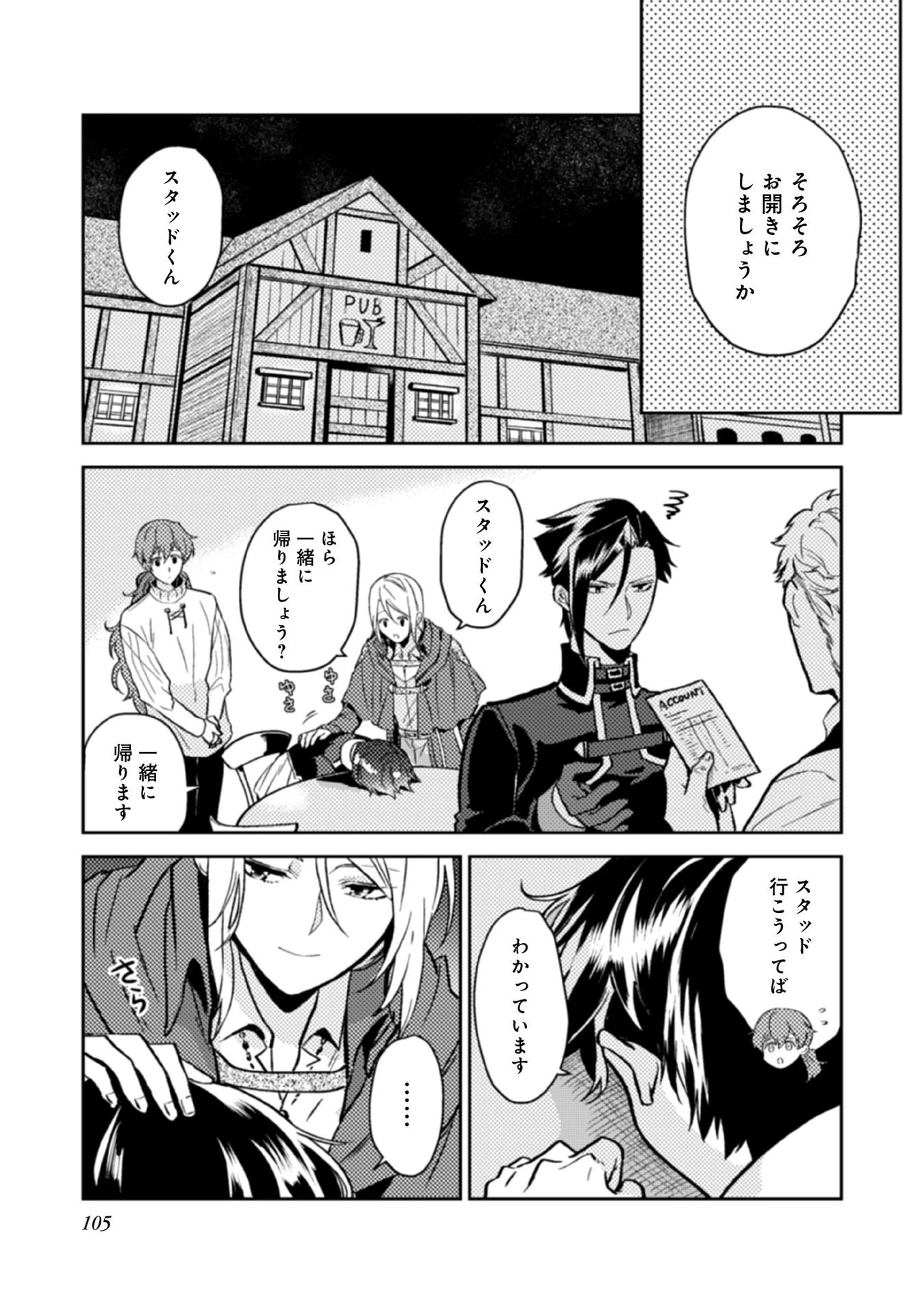 穏やか貴族の休暇のすすめ。＠COMIC 第14話 - 27
