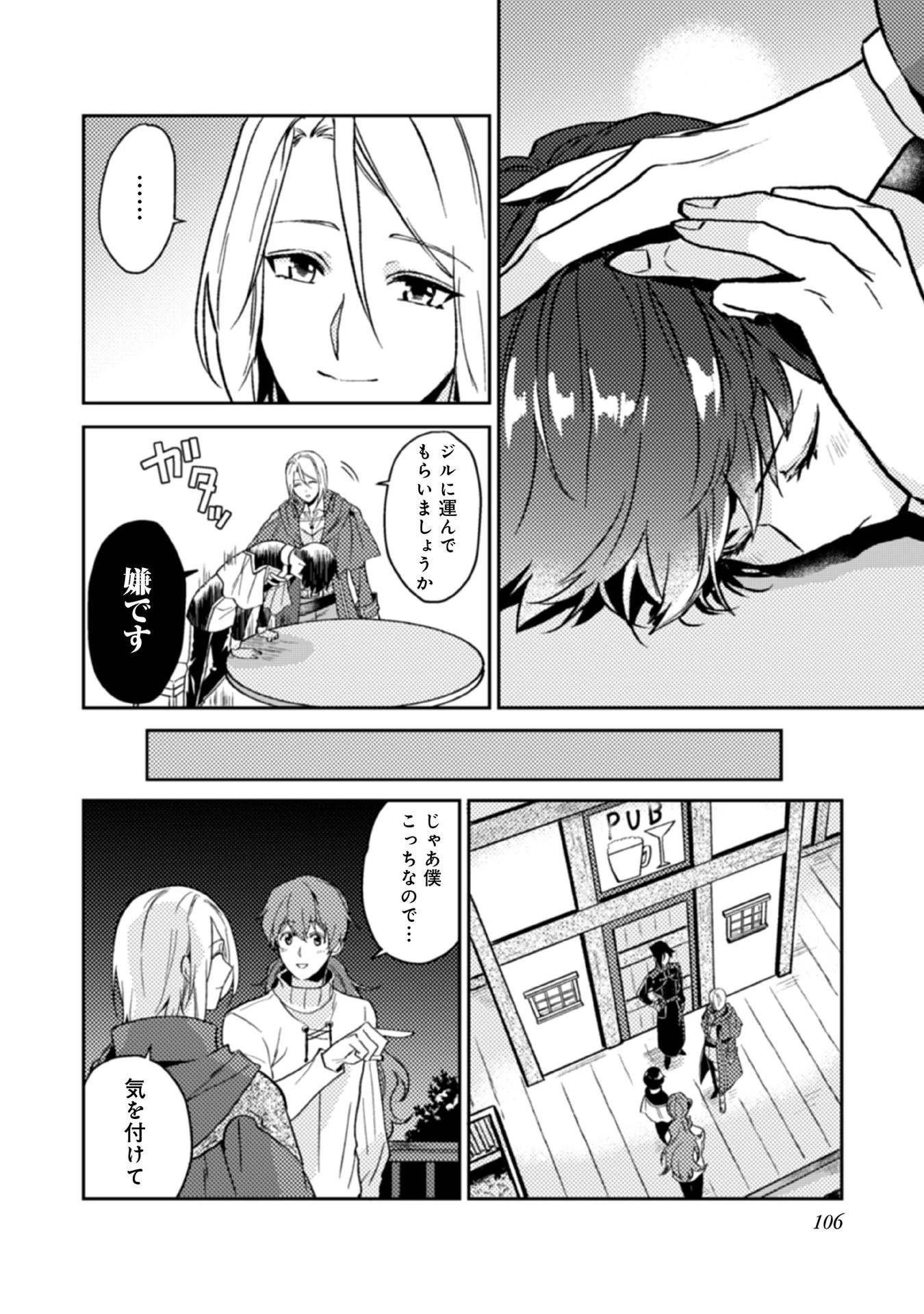 穏やか貴族の休暇のすすめ。＠COMIC 第14話 - 28