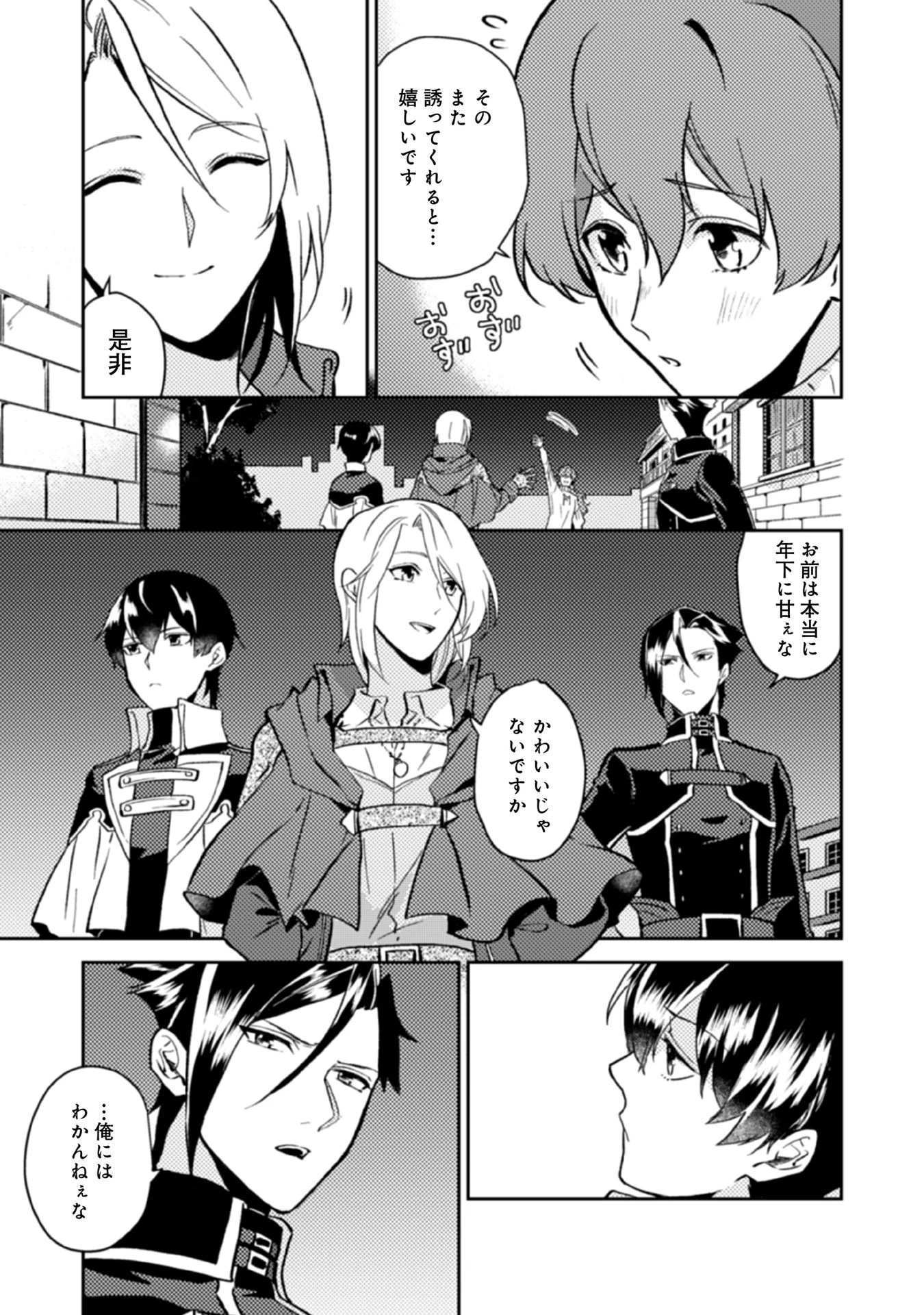 穏やか貴族の休暇のすすめ。＠COMIC 第14話 - 29