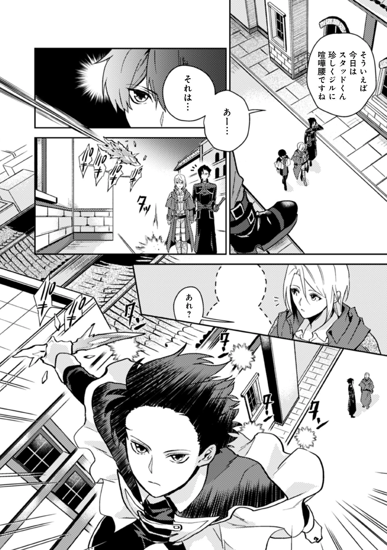 穏やか貴族の休暇のすすめ。＠COMIC 第14話 - 30