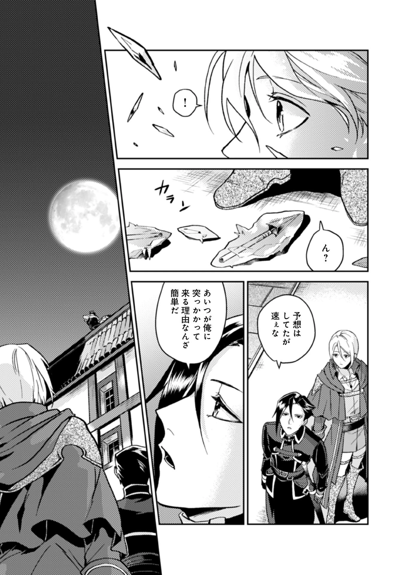 穏やか貴族の休暇のすすめ。＠COMIC 第14話 - 31