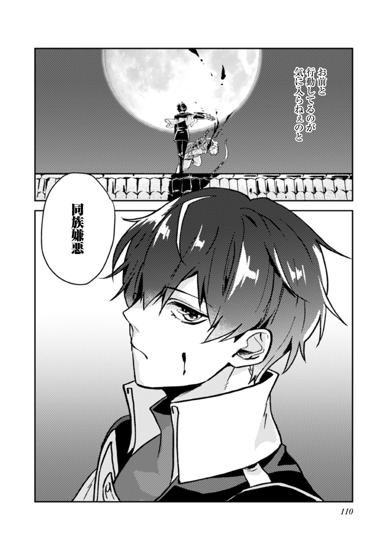 穏やか貴族の休暇のすすめ。＠COMIC 第14話 - 32