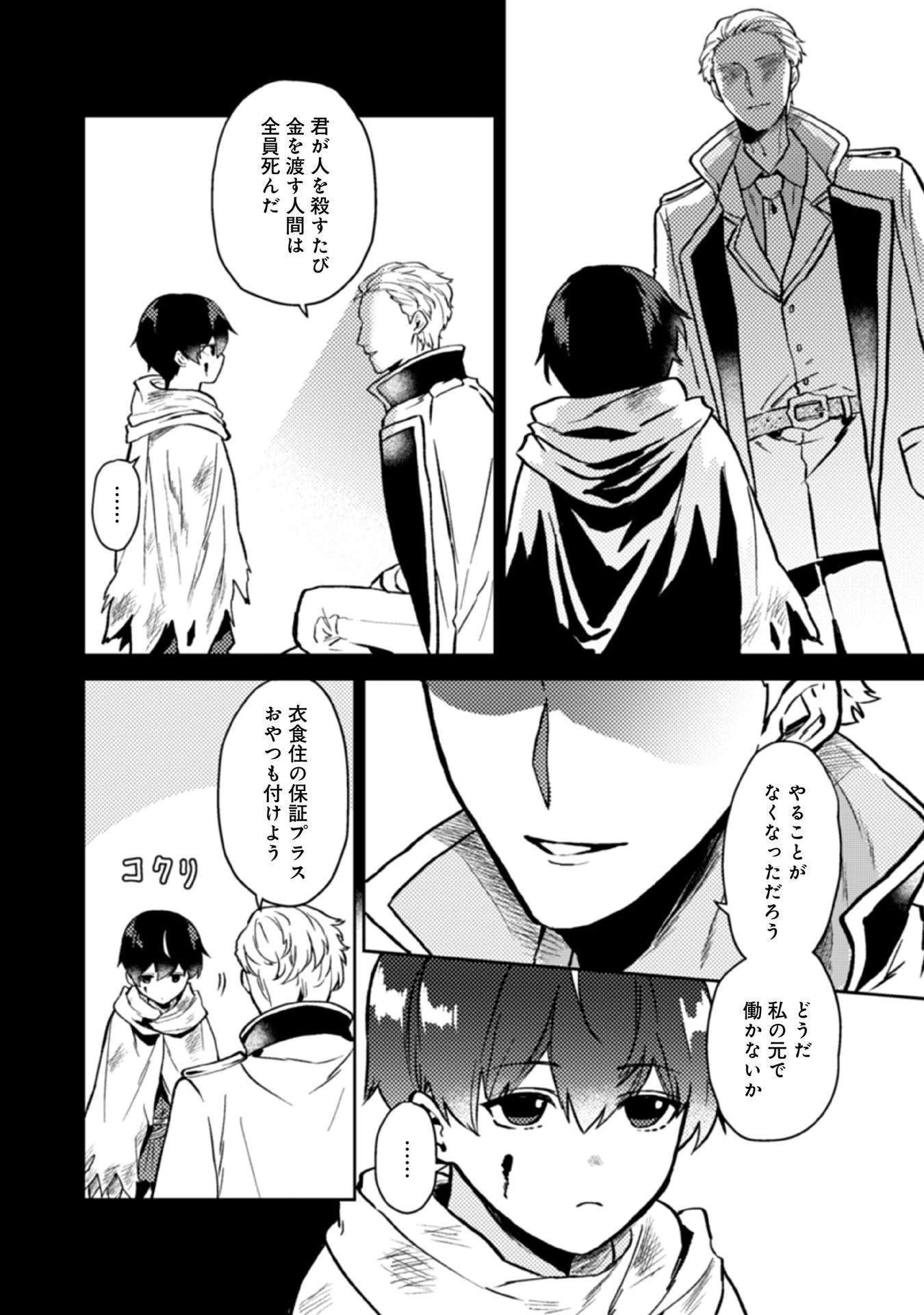 穏やか貴族の休暇のすすめ。＠COMIC 第15話 - 2