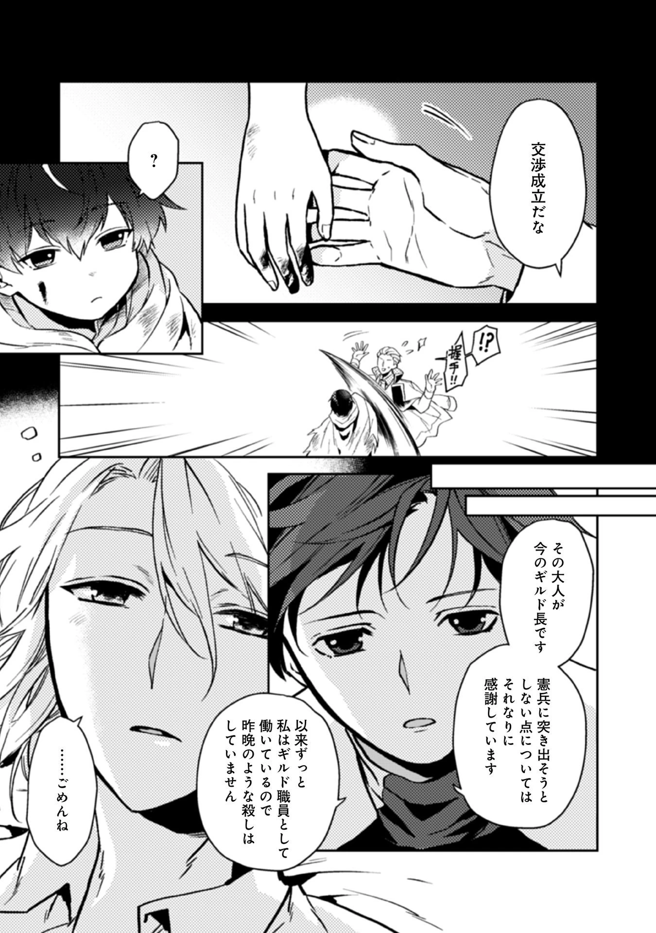 穏やか貴族の休暇のすすめ。＠COMIC 第15話 - 3