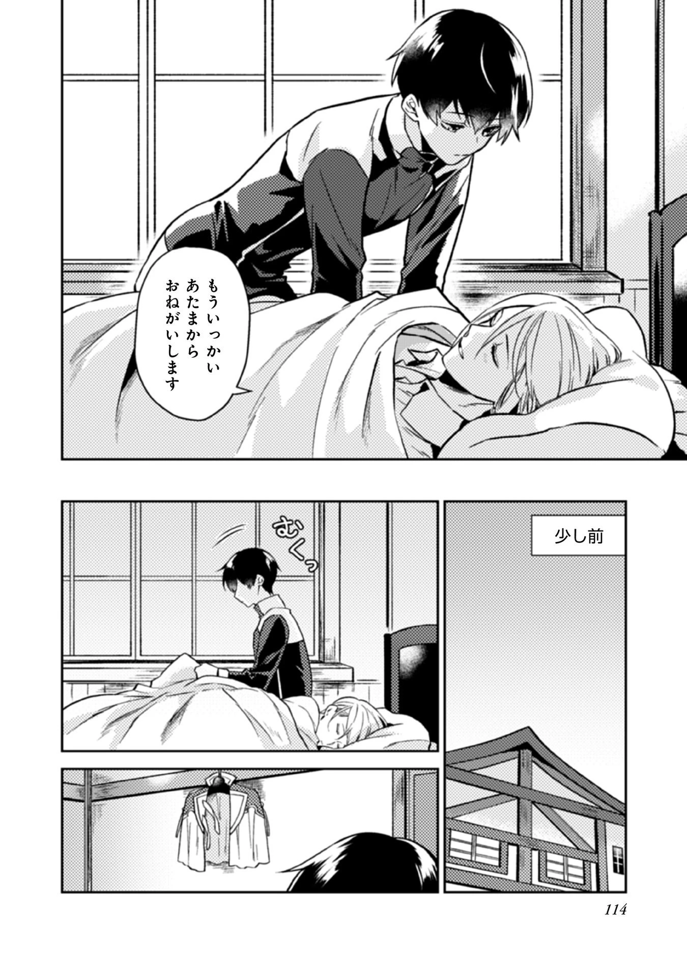 穏やか貴族の休暇のすすめ。＠COMIC 第15話 - 4