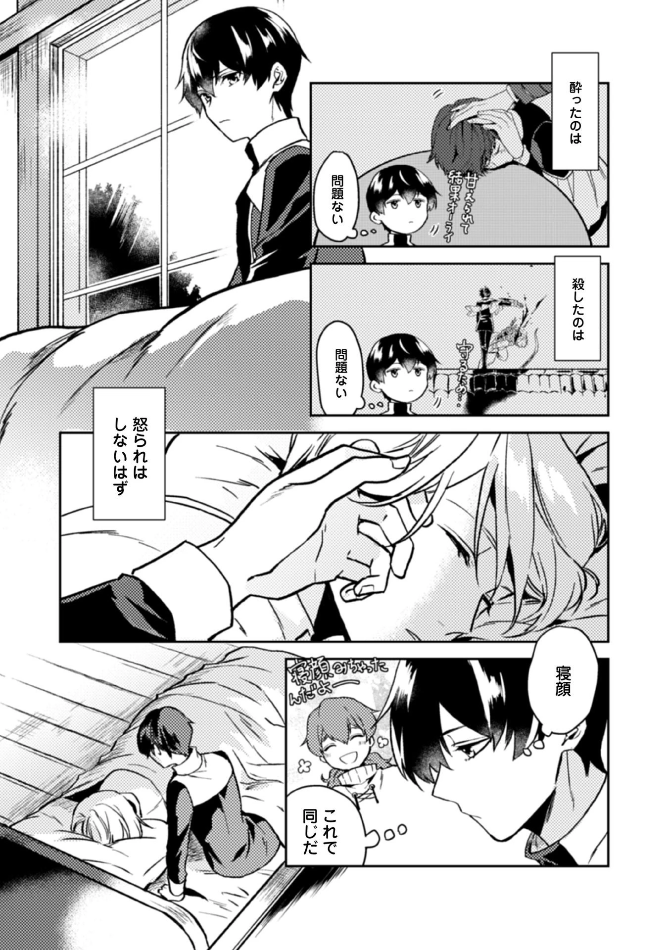 穏やか貴族の休暇のすすめ。＠COMIC 第15話 - 5